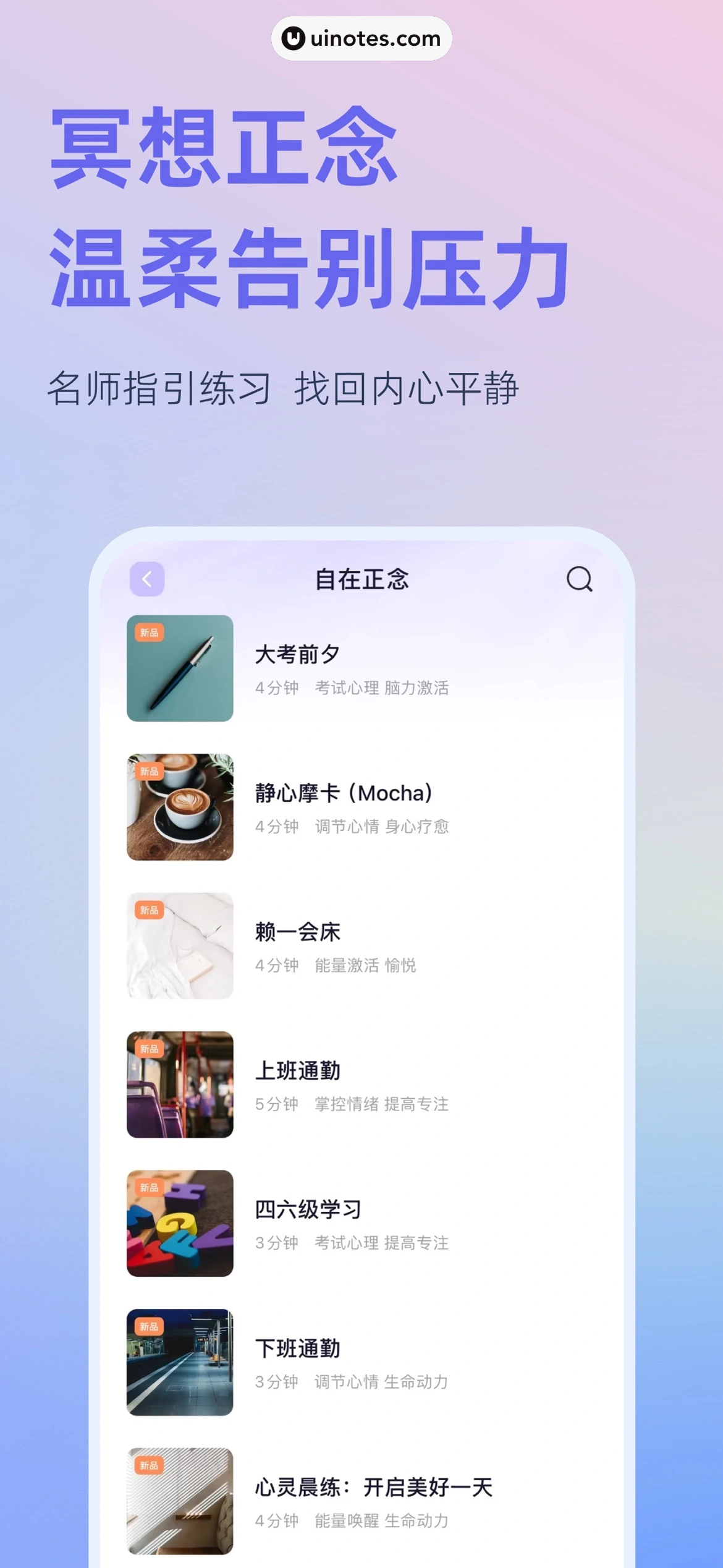 小睡眠 App 截图 006 - UI Notes