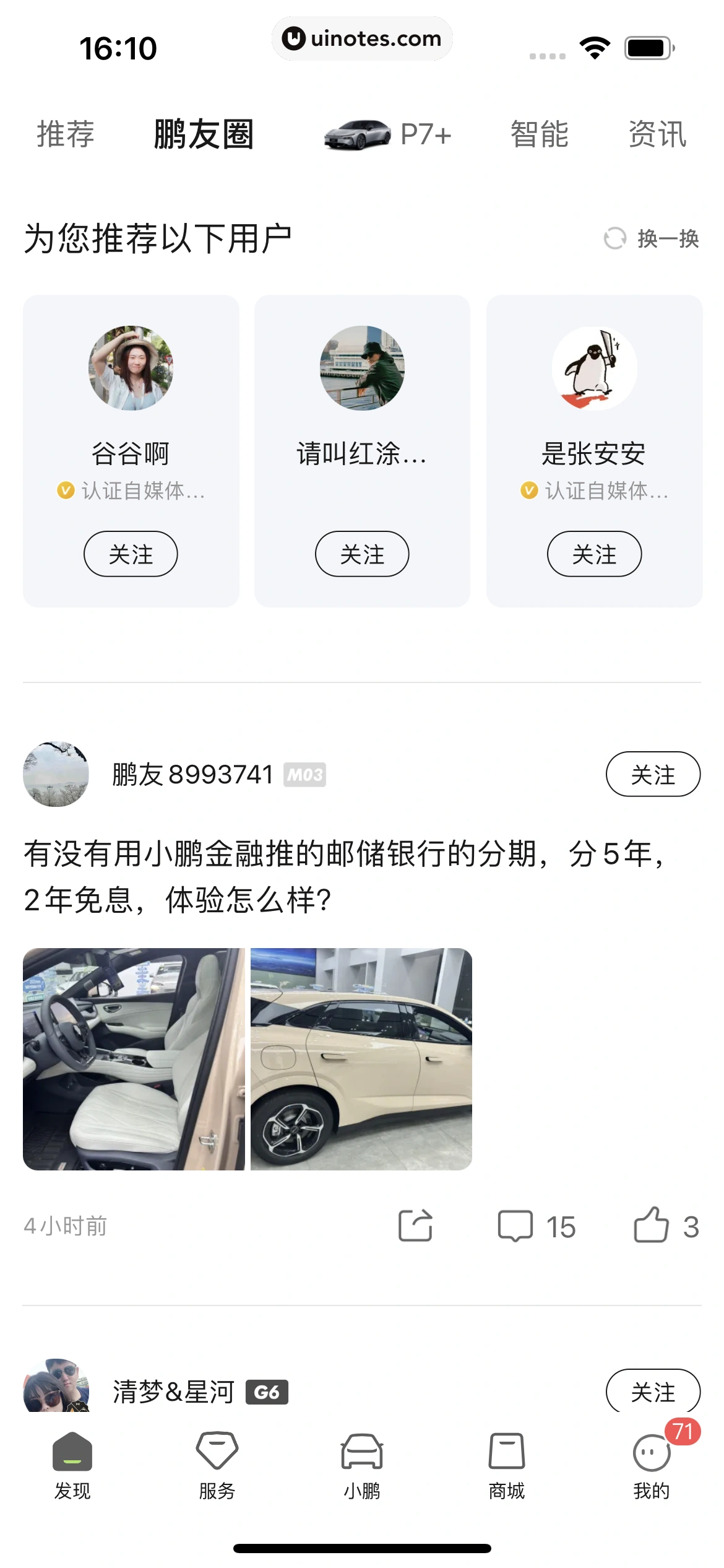 小鹏汽车 App 截图 157 - UI Notes