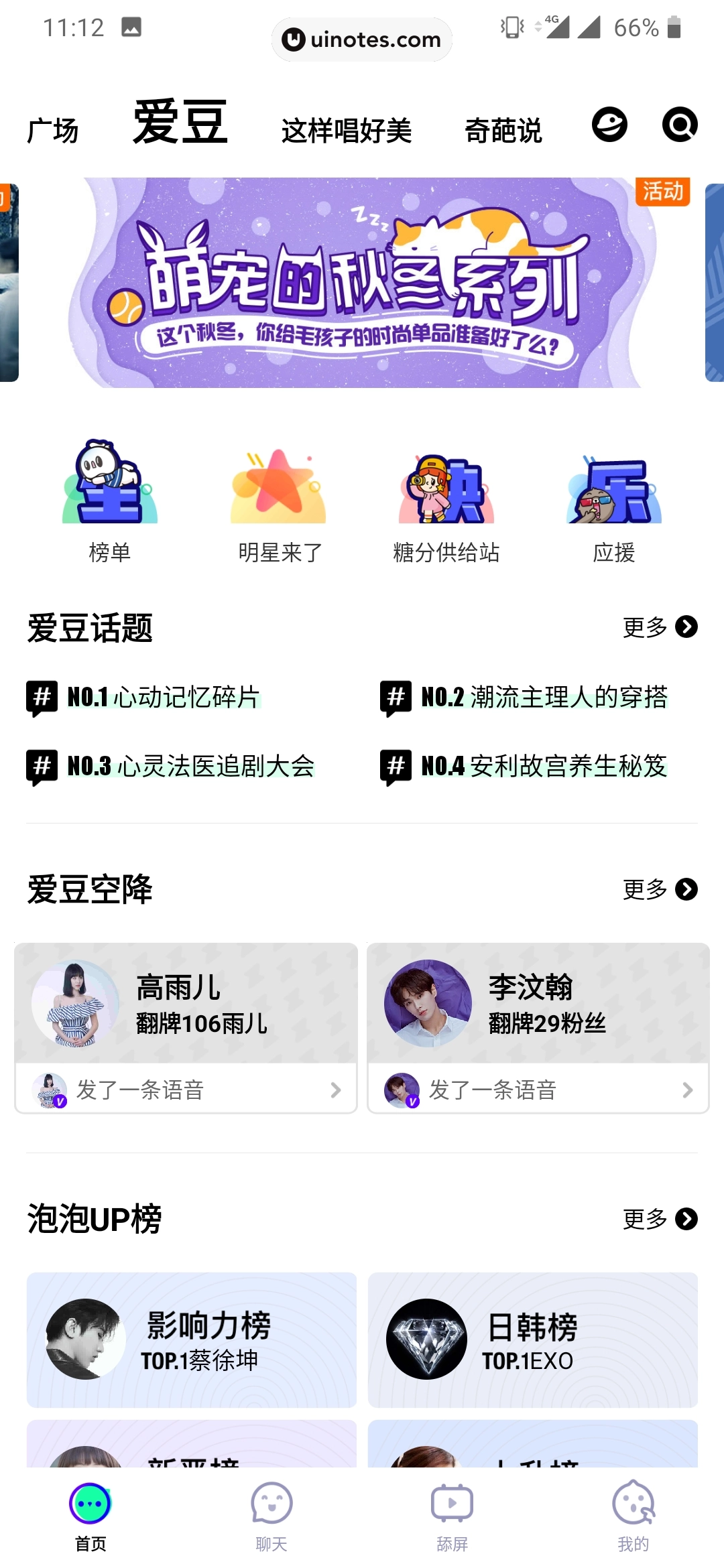 爱奇艺泡泡 App 截图 023 - UI Notes