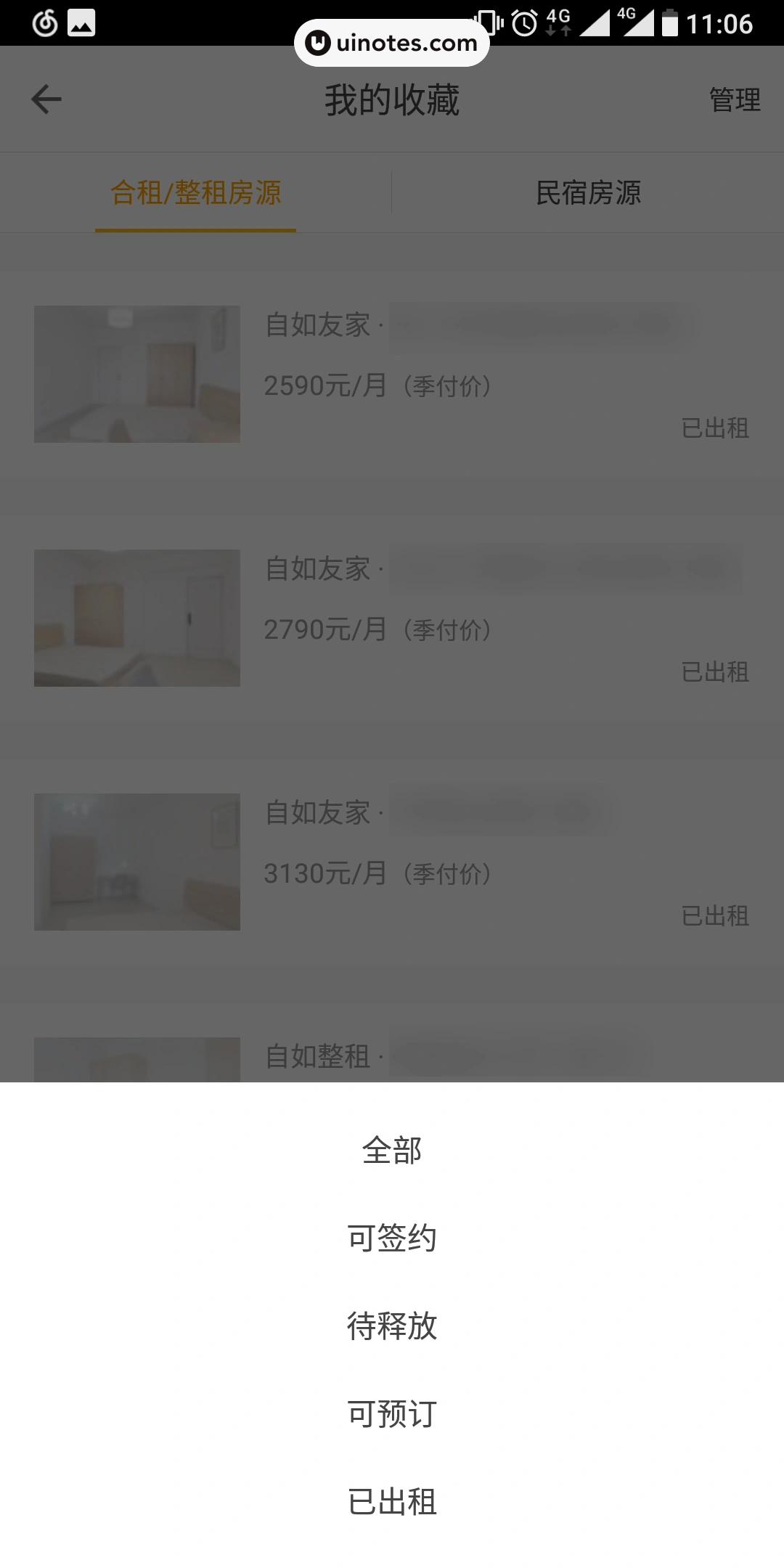 自如 App 截图 026 - UI Notes