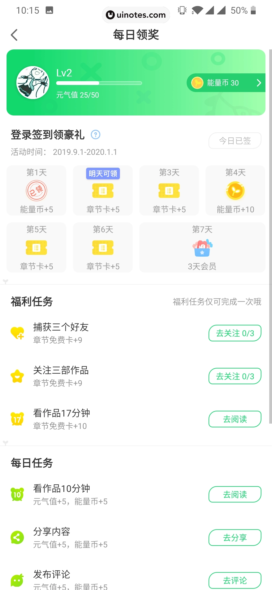 爱奇艺叭嗒 App 截图 084 - UI Notes
