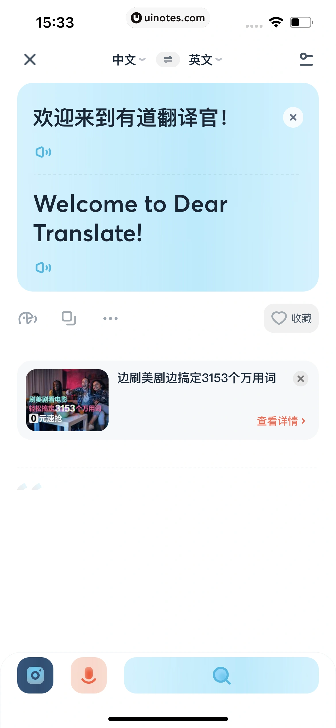 有道翻译官 App 截图 013 - UI Notes