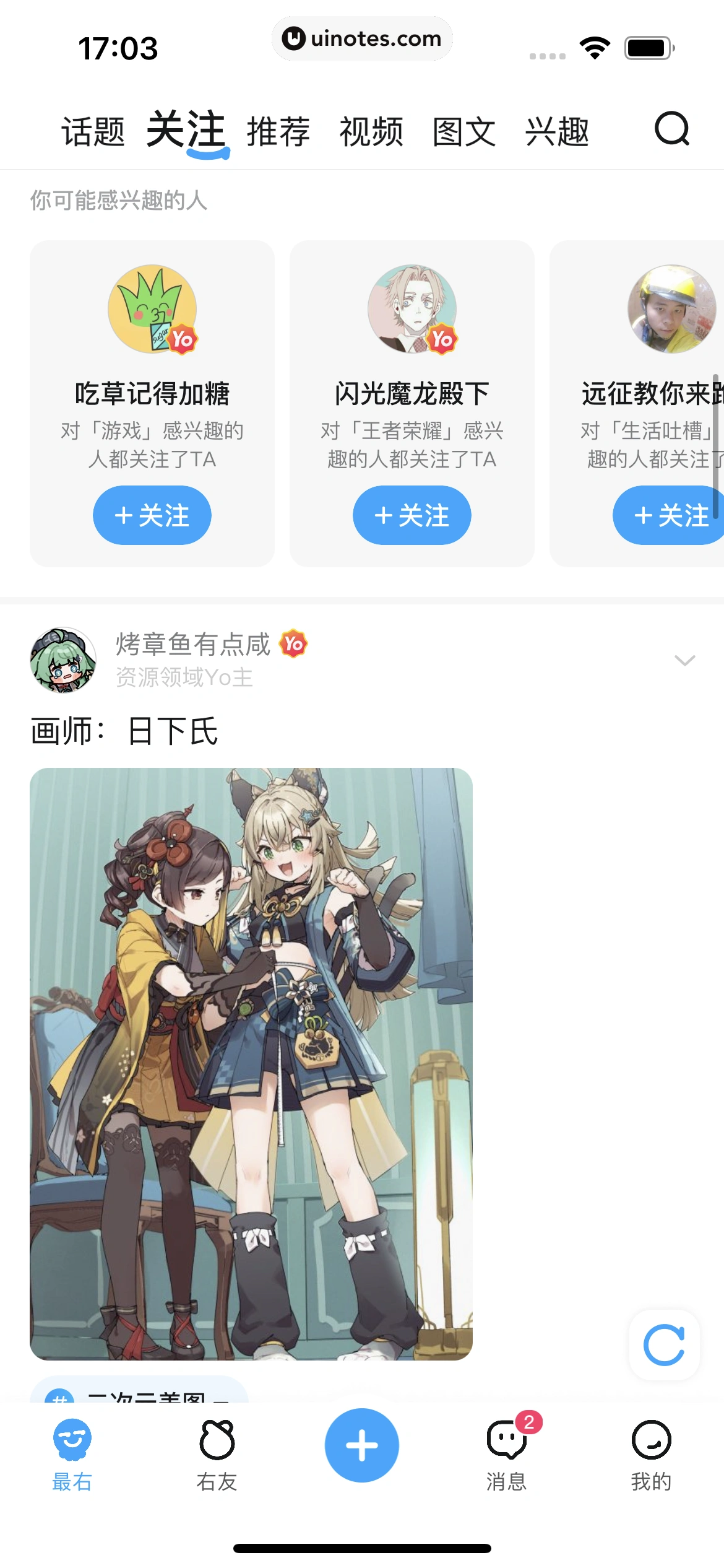 最右 App 截图 124 - UI Notes