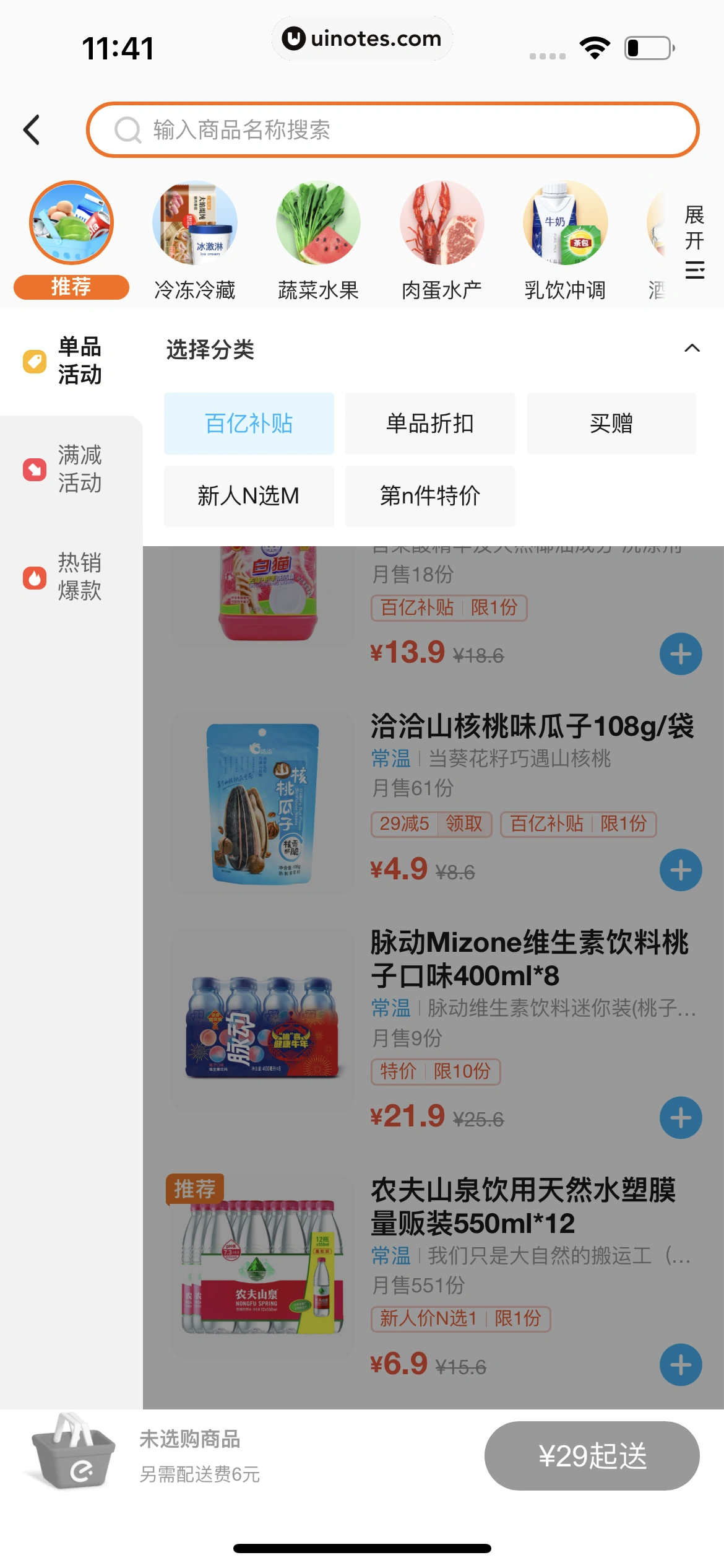 饿了么 App 截图 273 - UI Notes