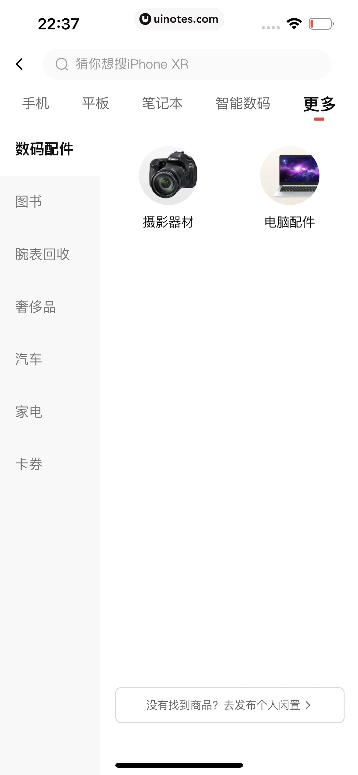 转转 App 截图 136 - UI Notes