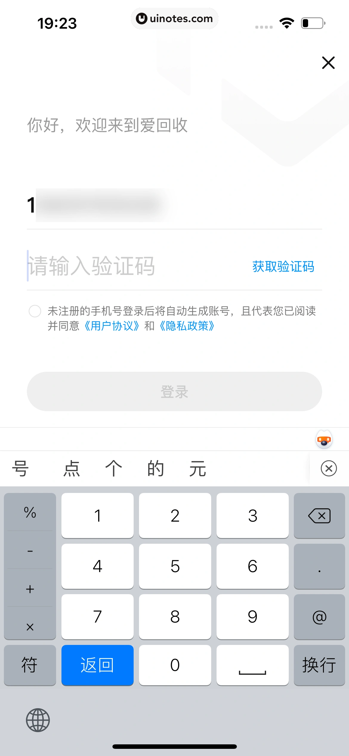 爱回收 App 截图 079 - UI Notes