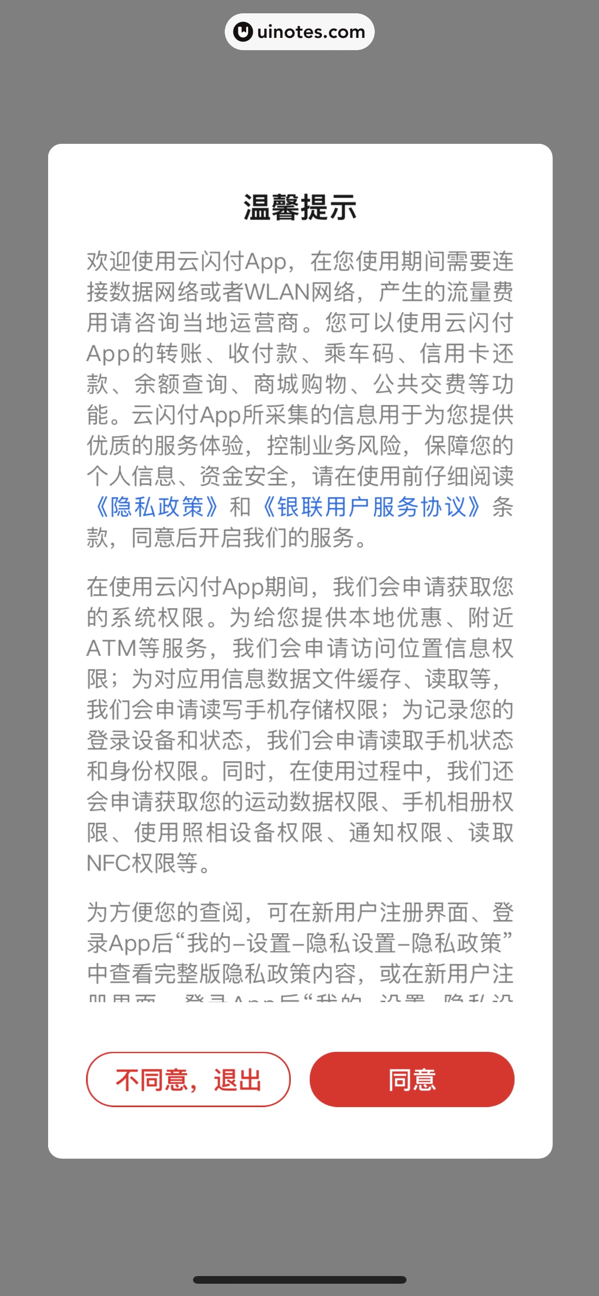 云闪付 App 截图 008 - UI Notes