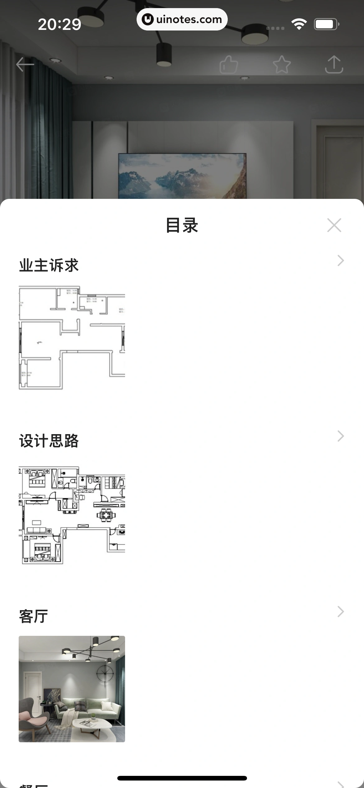 贝壳找房 App 截图 164 - UI Notes