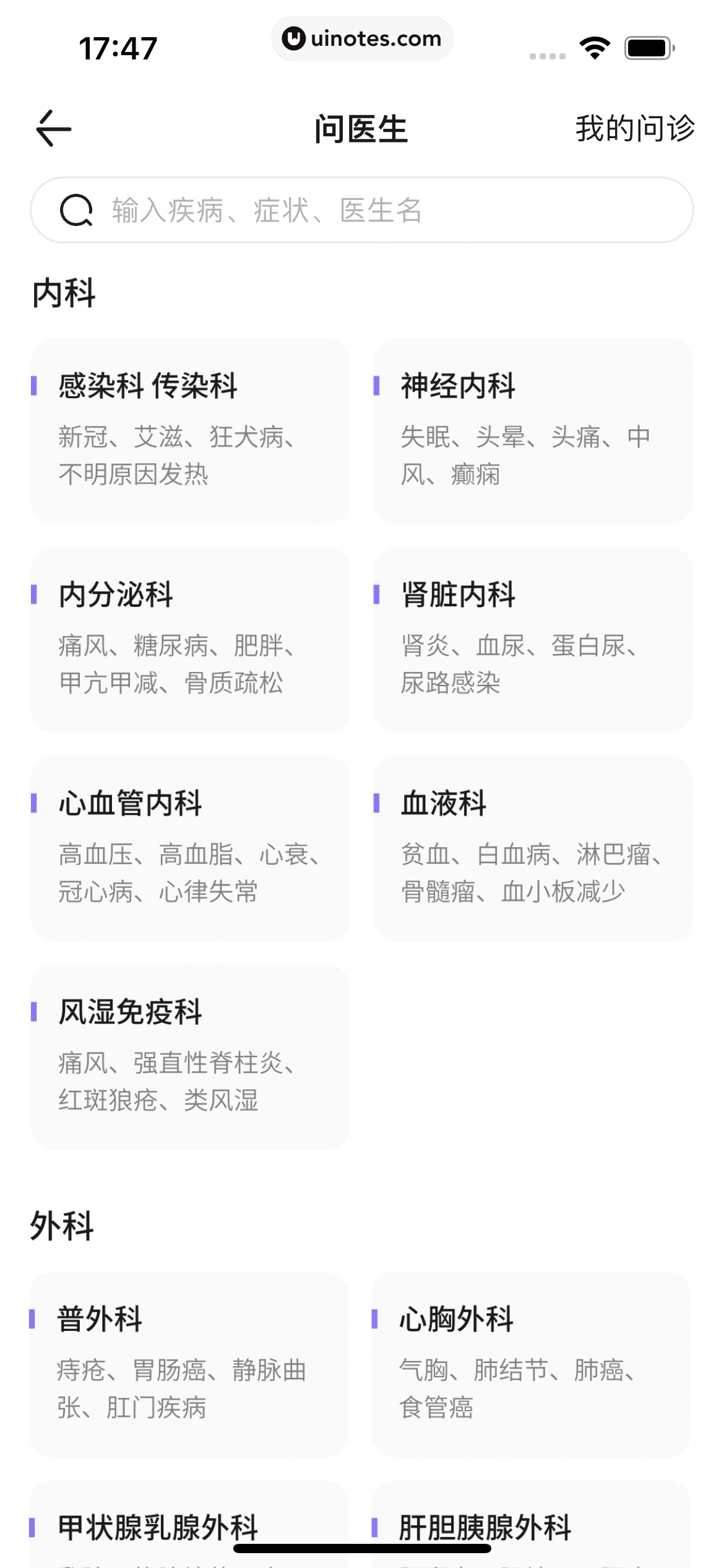 丁香医生 App 截图 129 - UI Notes