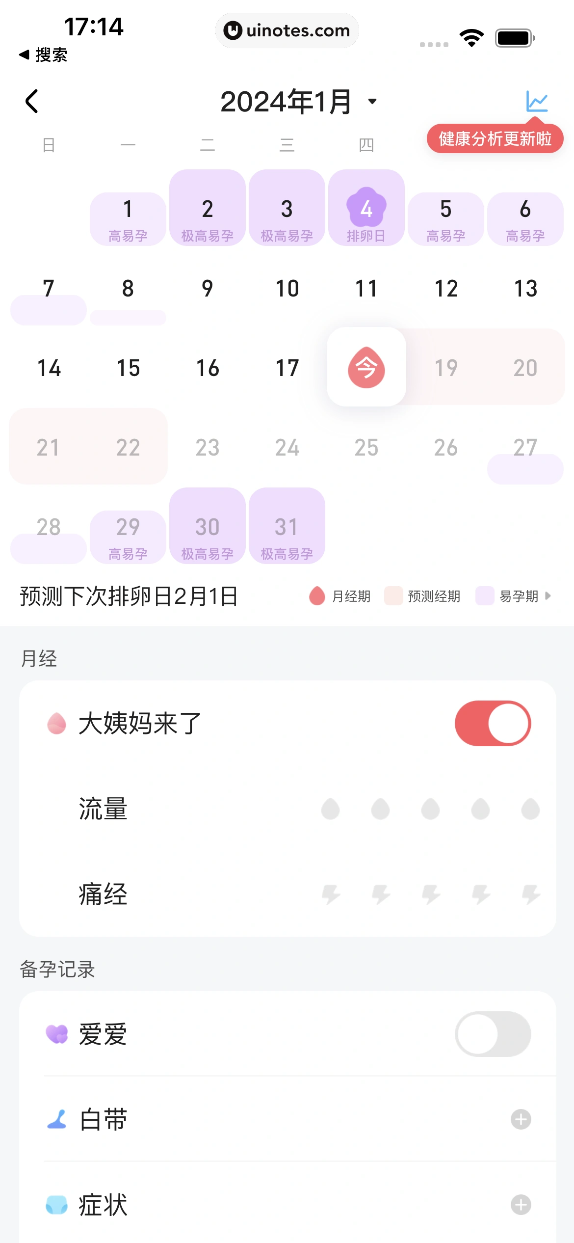 宝宝树孕育 App 截图 031 - UI Notes