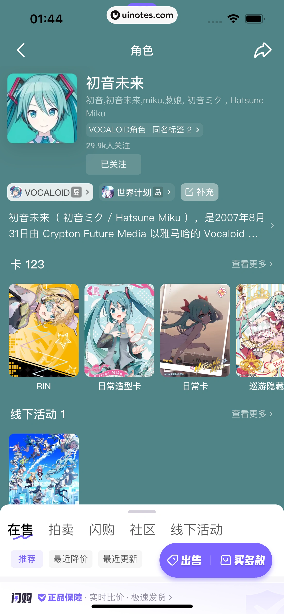 千岛 App 截图 137 - UI Notes