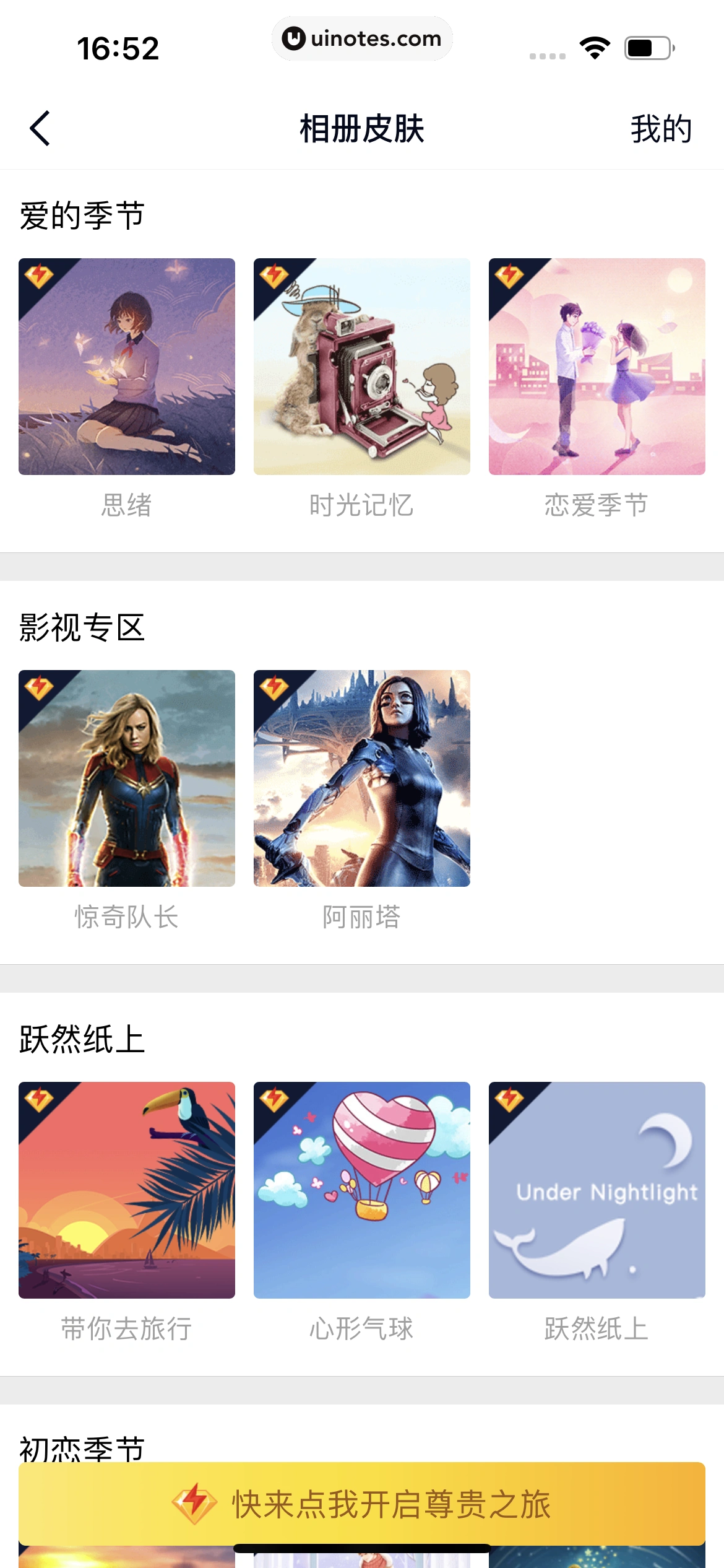 QQ App 截图 0972 - UI Notes