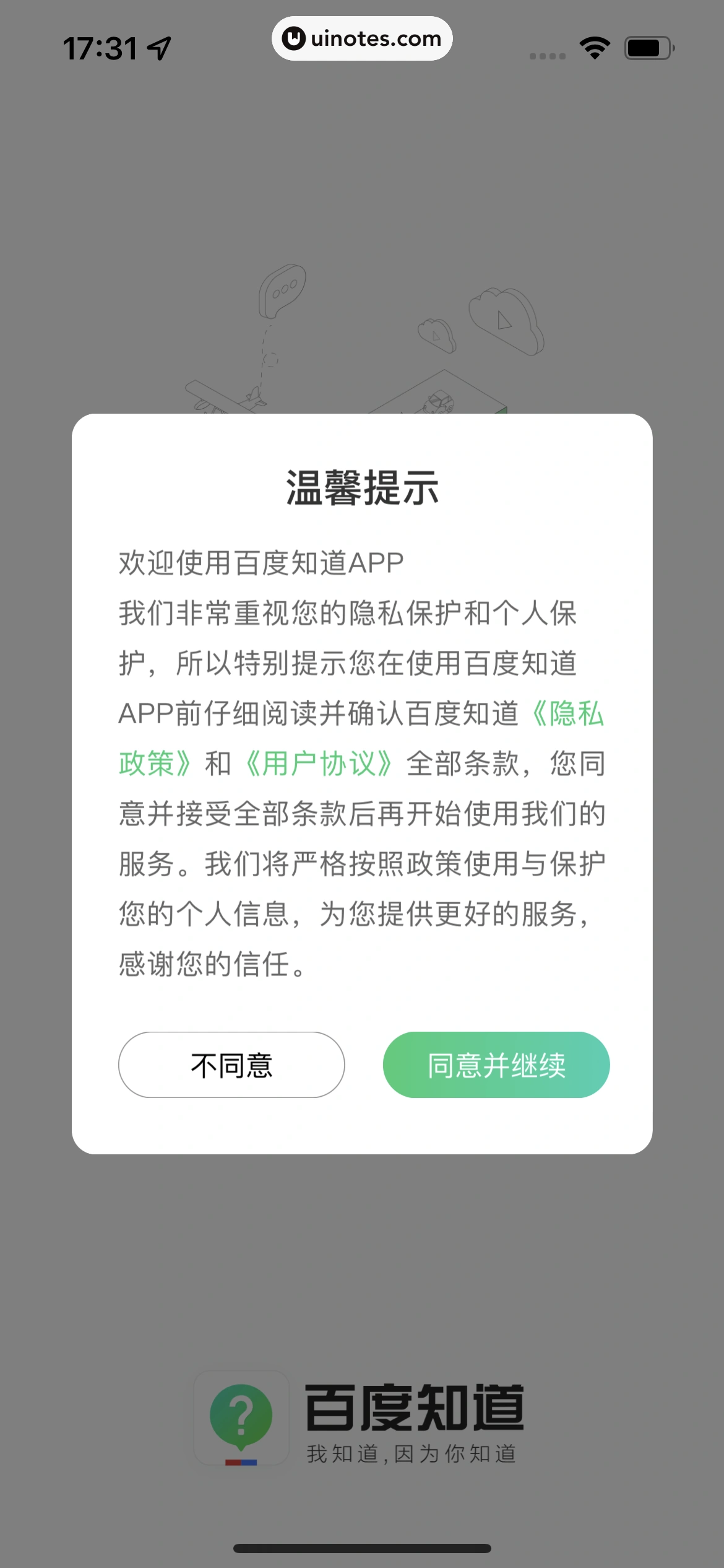 百度知道 App 截图 006 - UI Notes