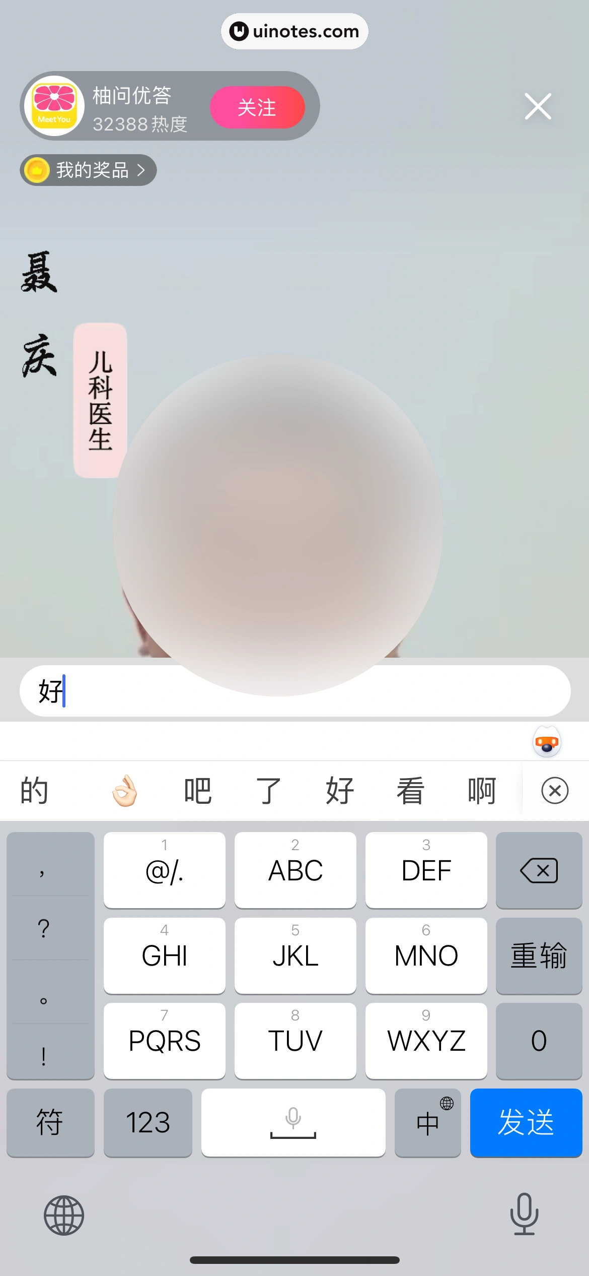 美柚 App 截图 300 - UI Notes