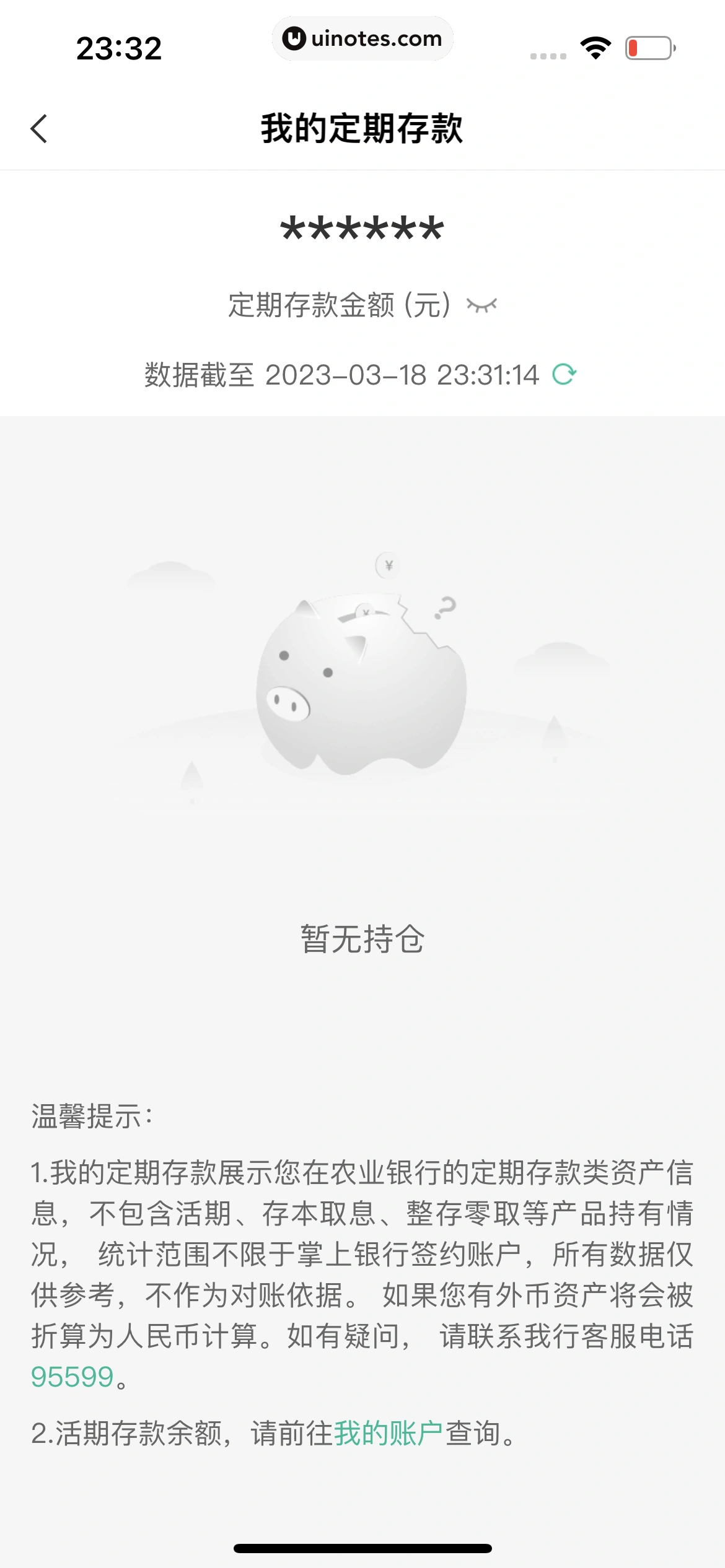 中国农业银行 App 截图 071 - UI Notes