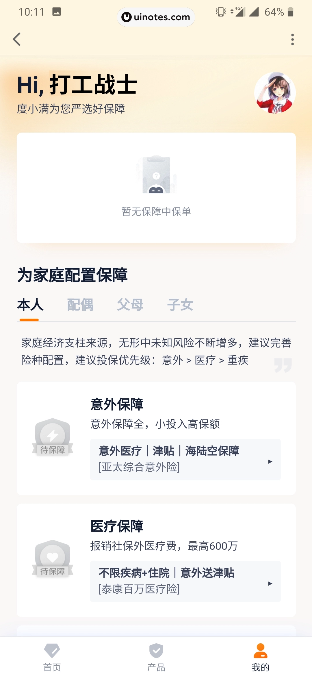度小满金融 App 截图 030 - UI Notes