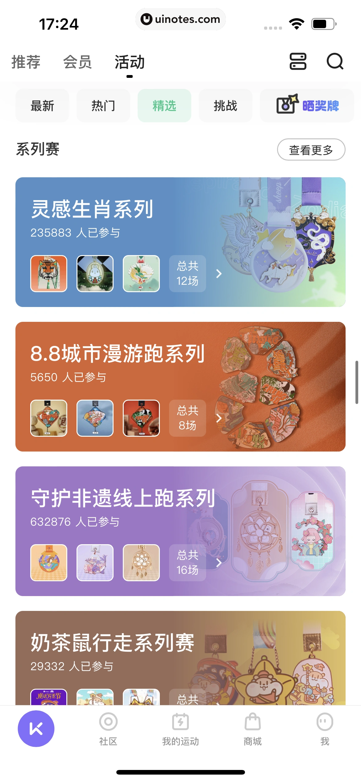 Keep App 截图 254 - UI Notes