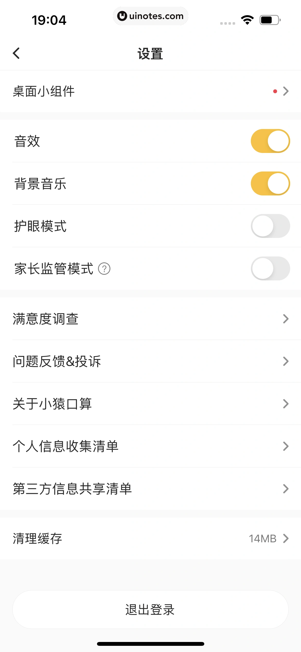 小猿口算 App 截图 542 - UI Notes