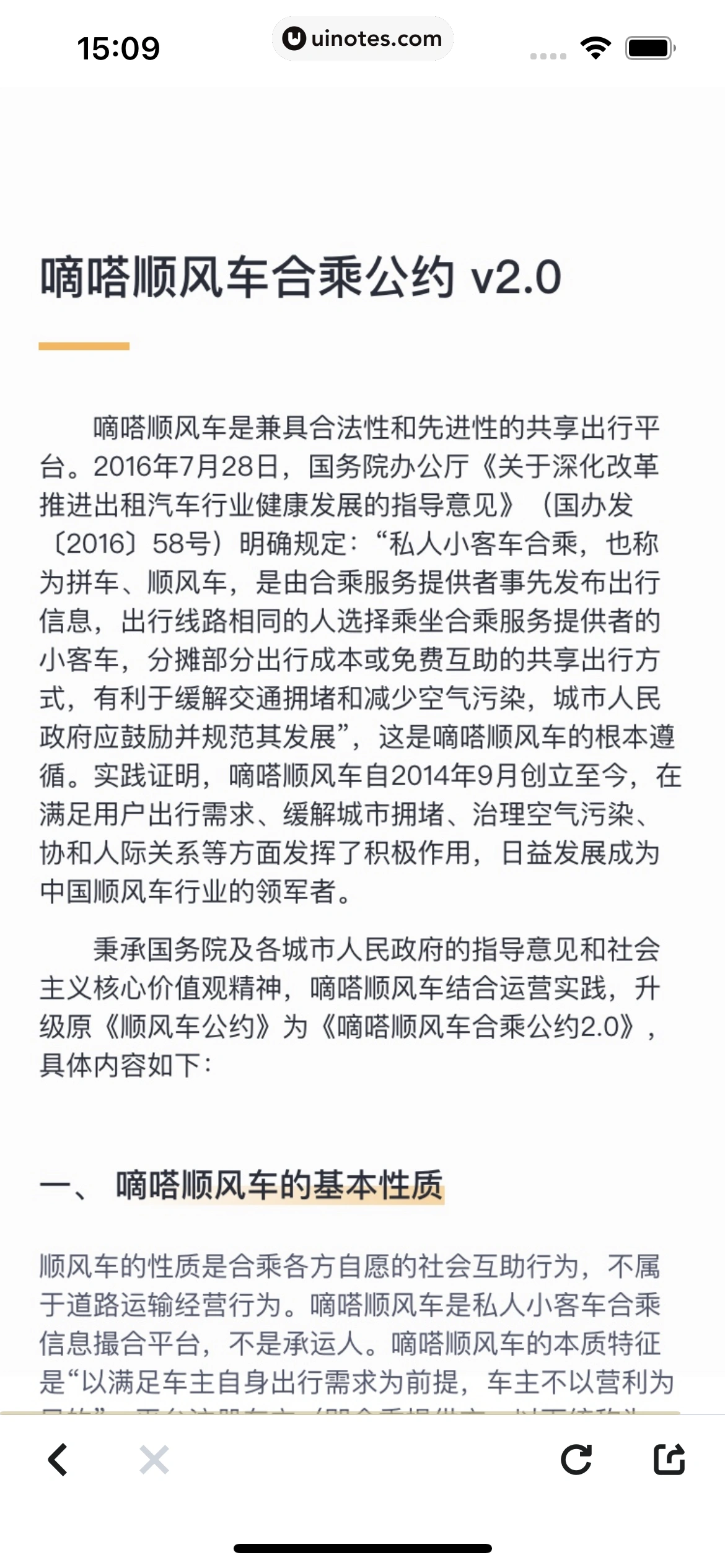 嘀嗒出行 App 截图 107 - UI Notes