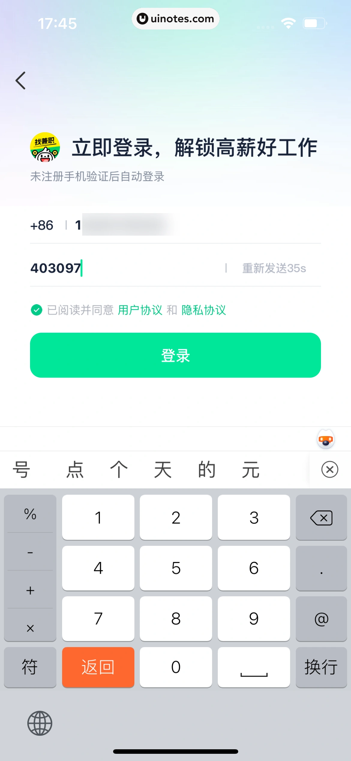 青团社兼职 App 截图 017 - UI Notes