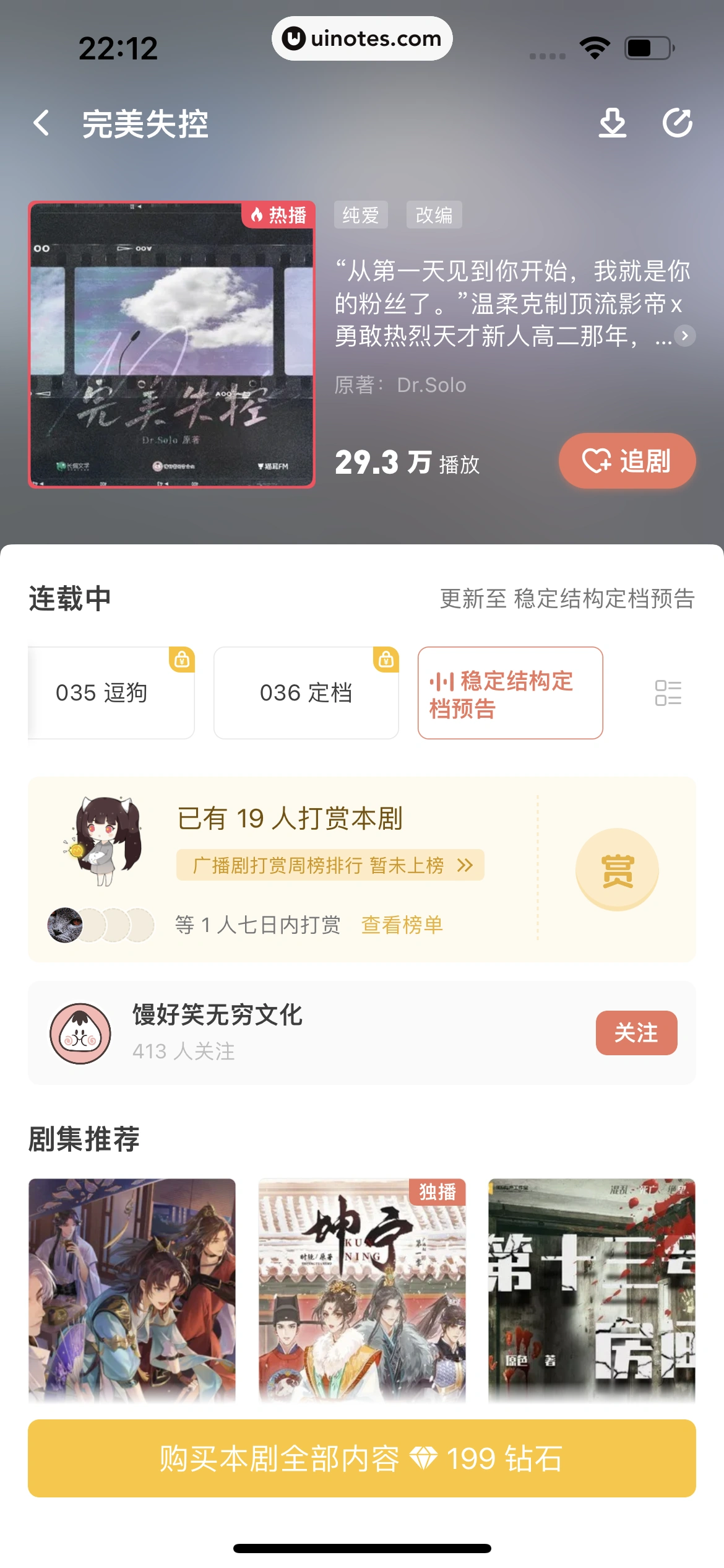 猫耳FM App 截图 153 - UI Notes