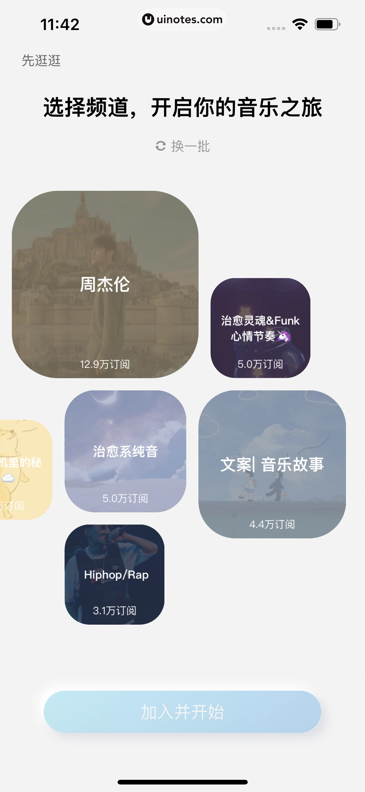 酷狗概念版 App 截图 020 - UI Notes