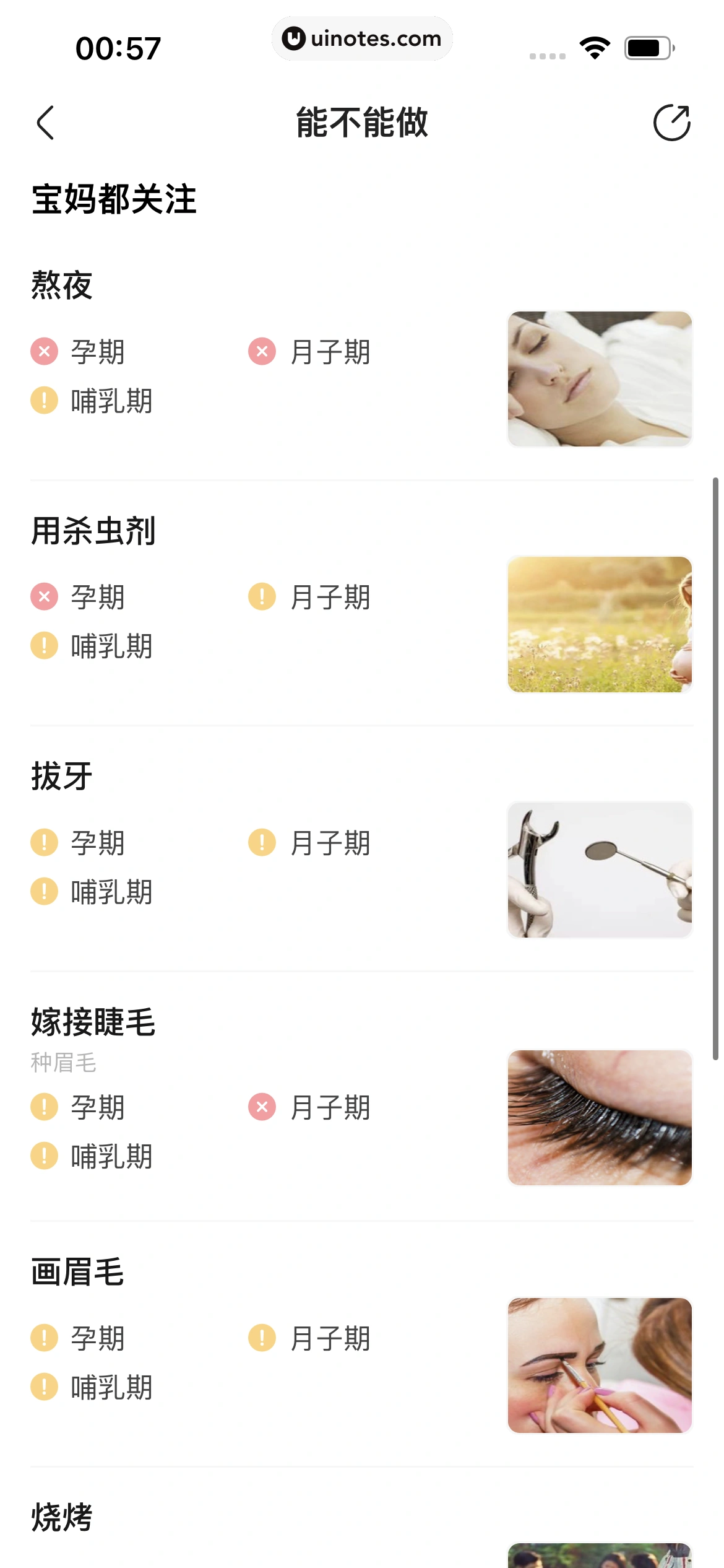宝宝树孕育 App 截图 346 - UI Notes