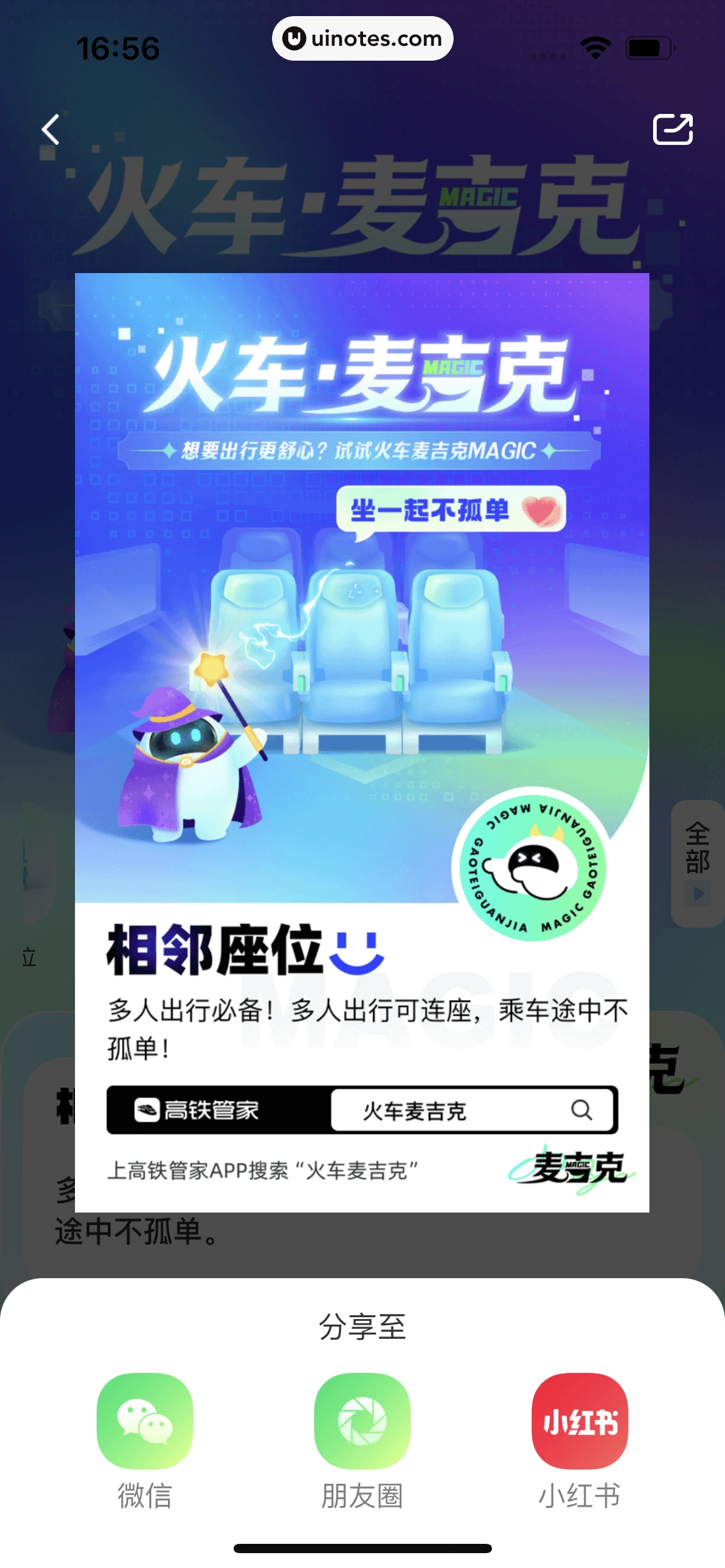 高铁管家 App 截图 222 - UI Notes