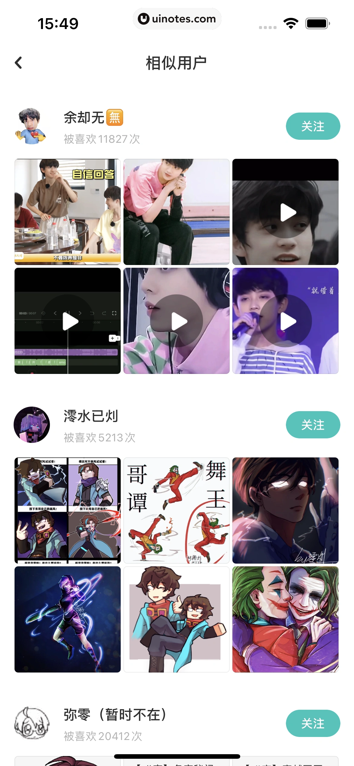 网易LOFTER App 截图 119 - UI Notes