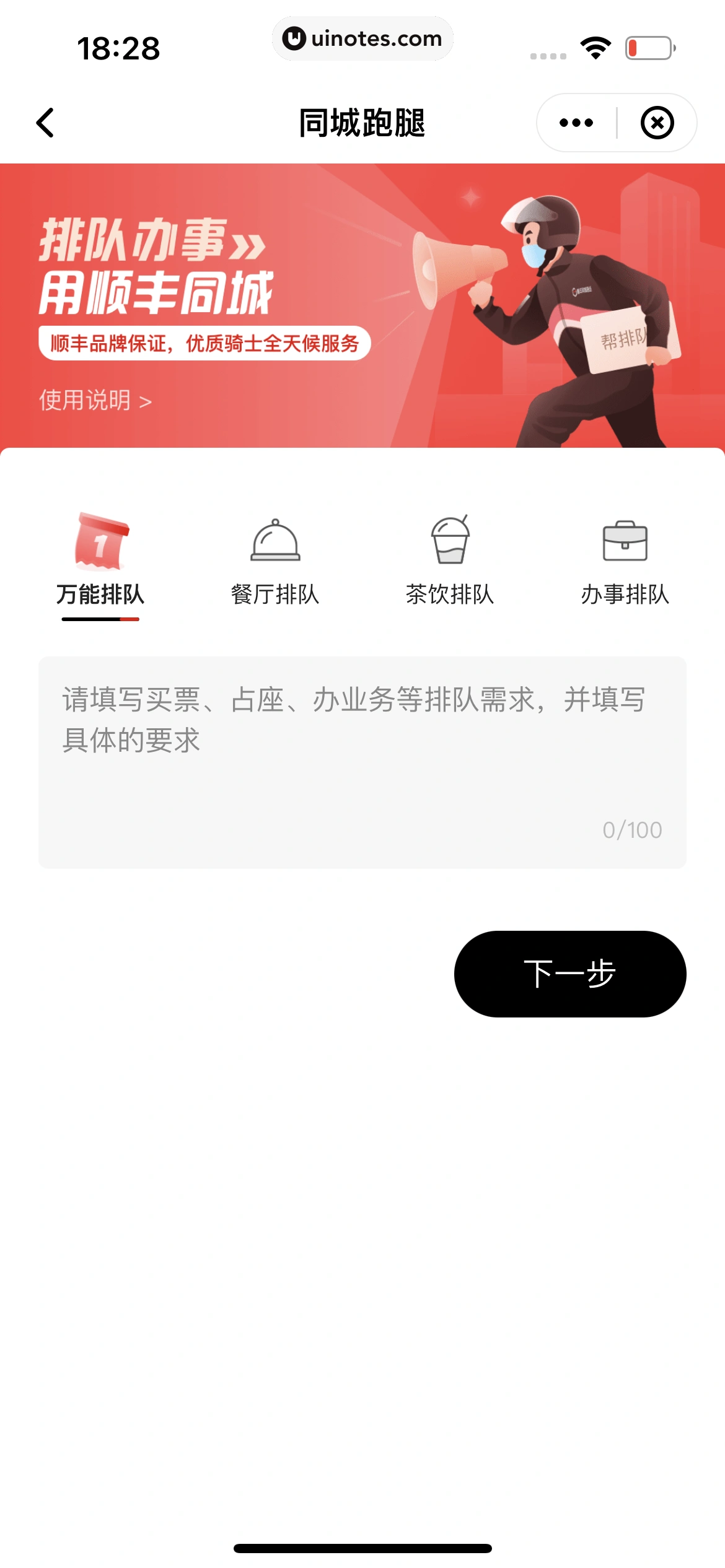 顺丰速运 App 截图 113 - UI Notes