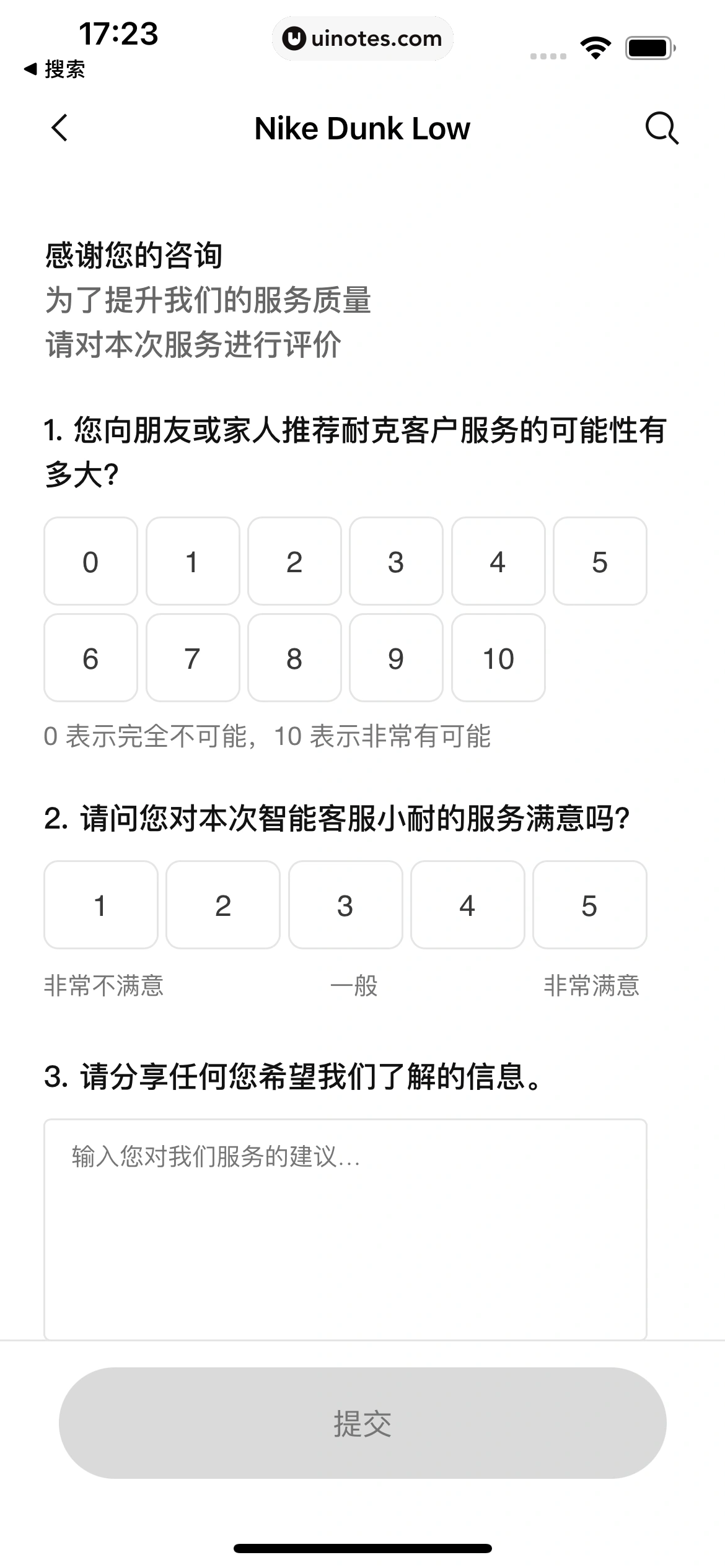 Nike耐克 App 截图 063 - UI Notes