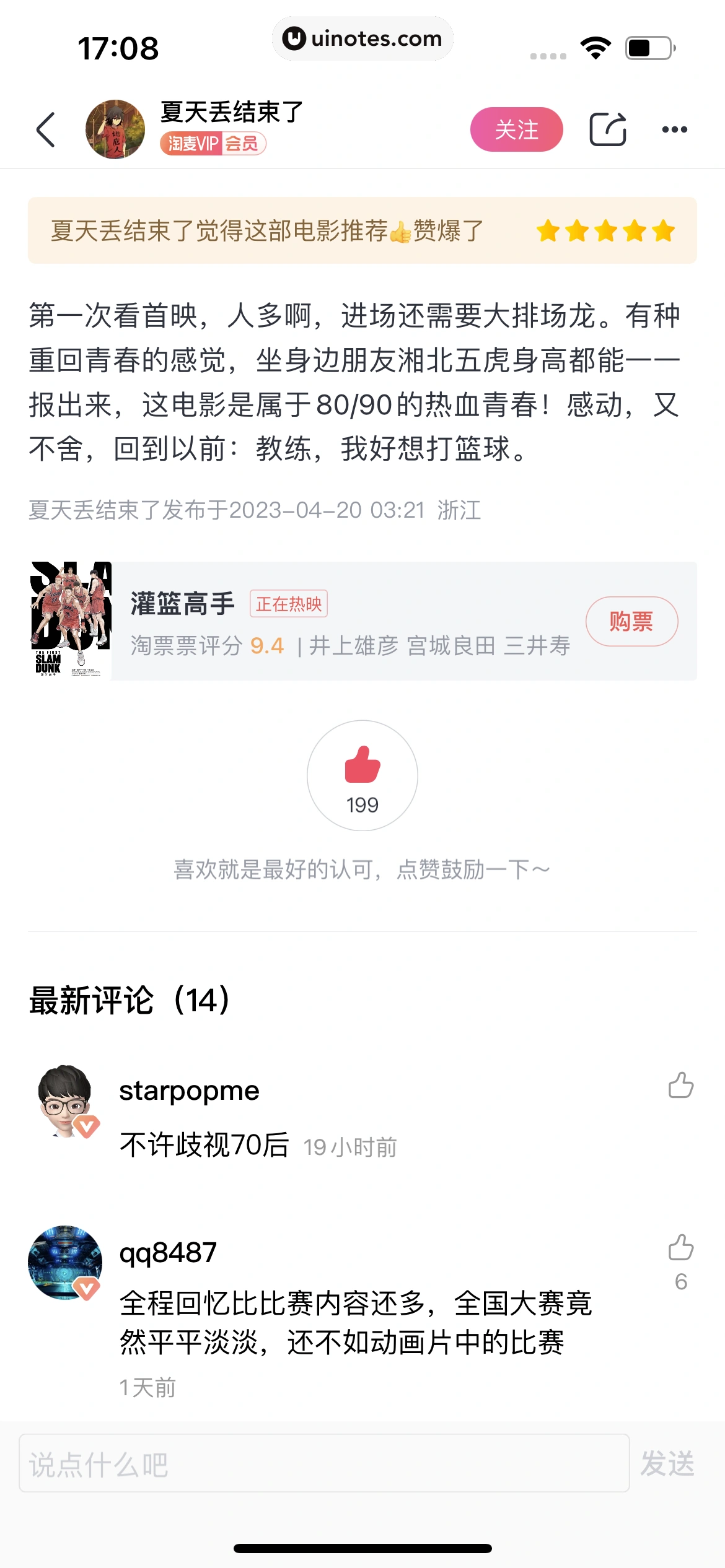 淘票票 App 截图 181 - UI Notes