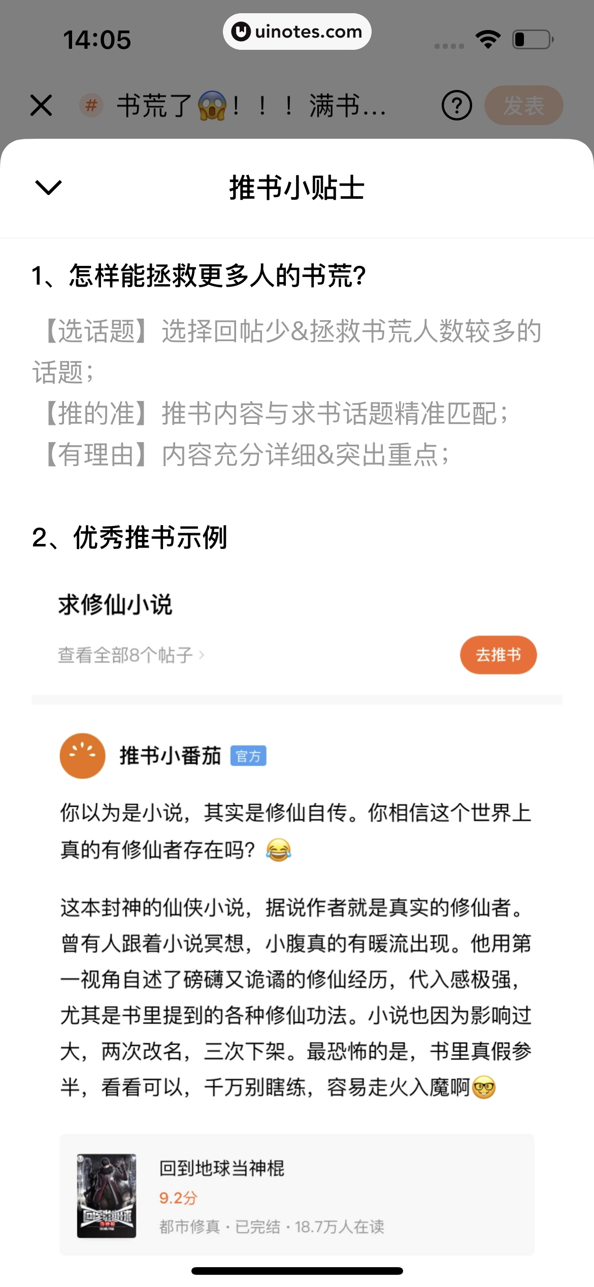 番茄小说 App 截图 054 - UI Notes
