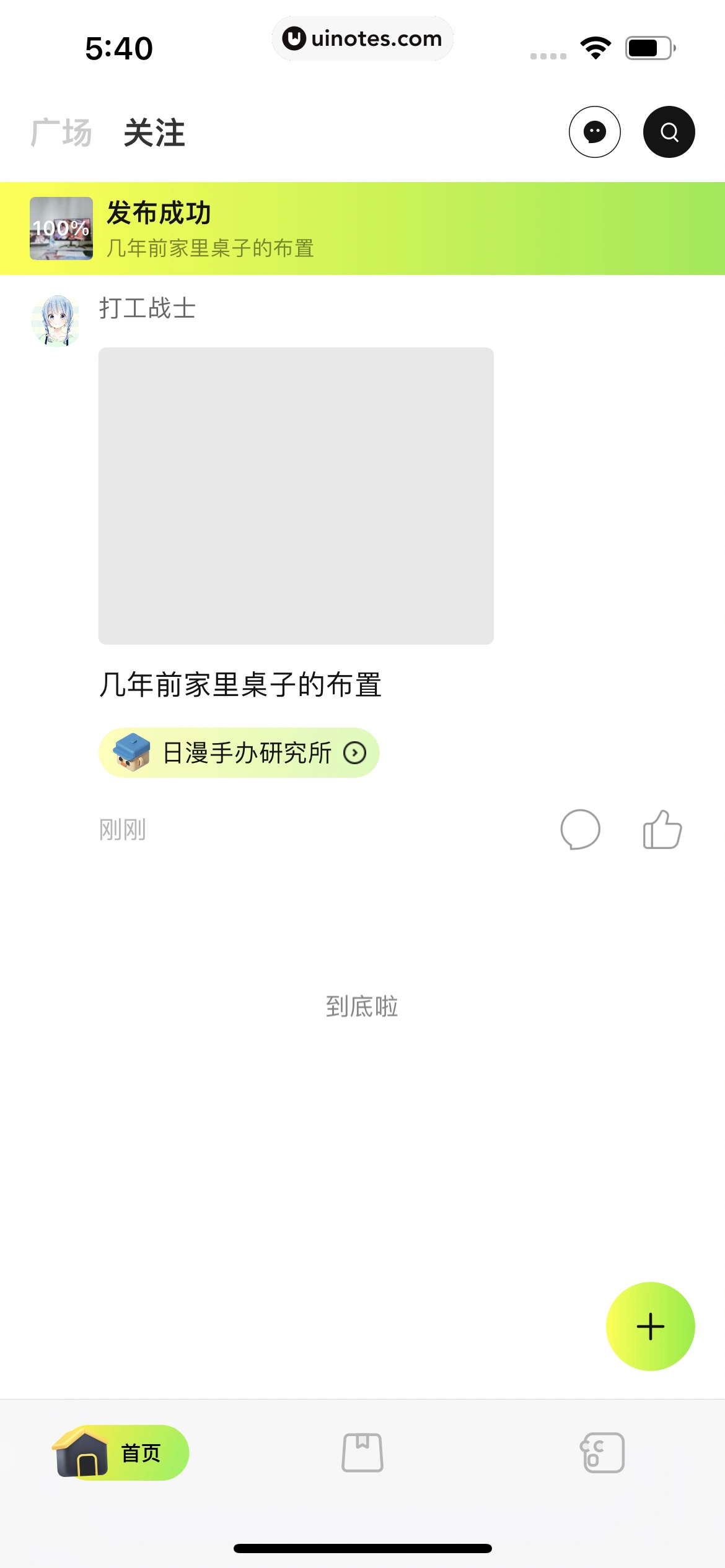 友啥 App 截图 069 - UI Notes