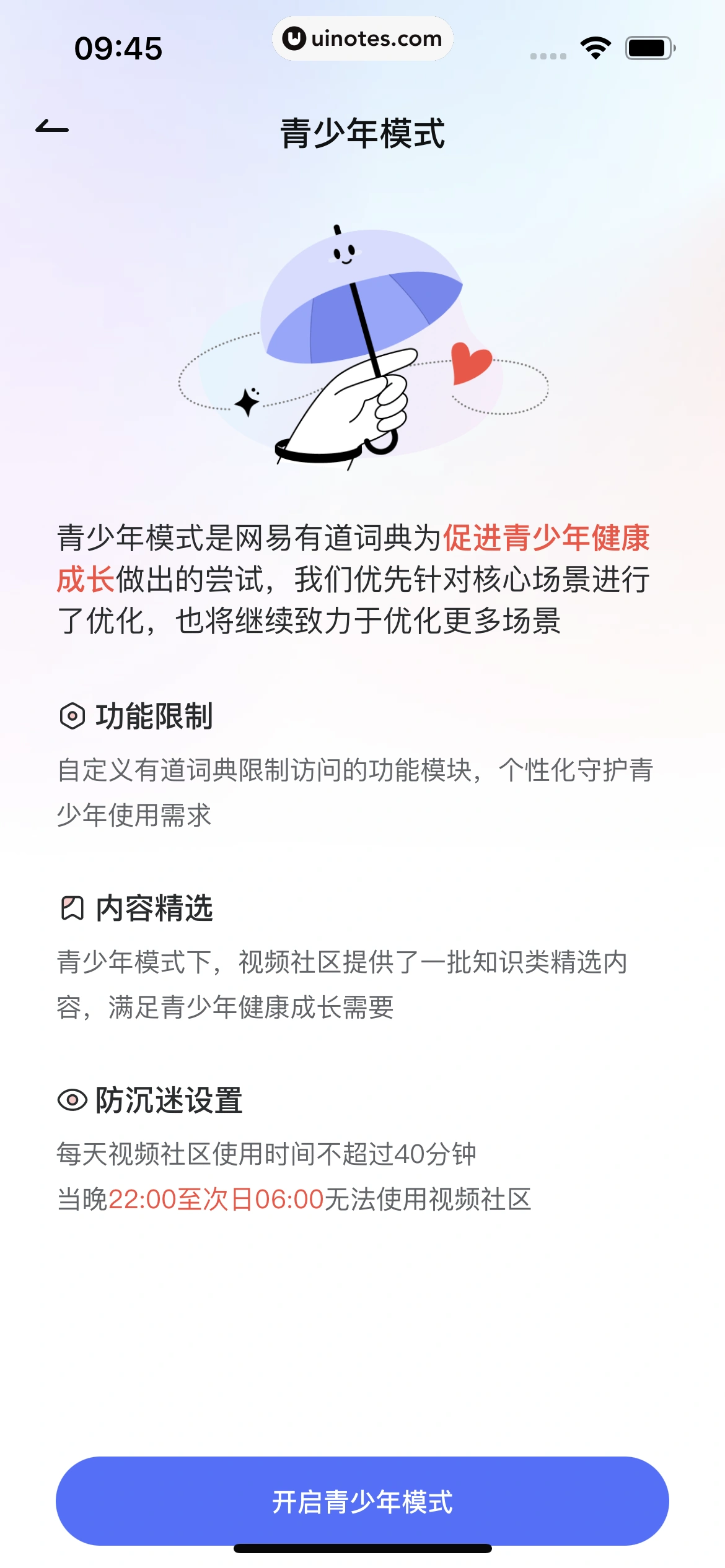 网易有道词典 App 截图 021 - UI Notes