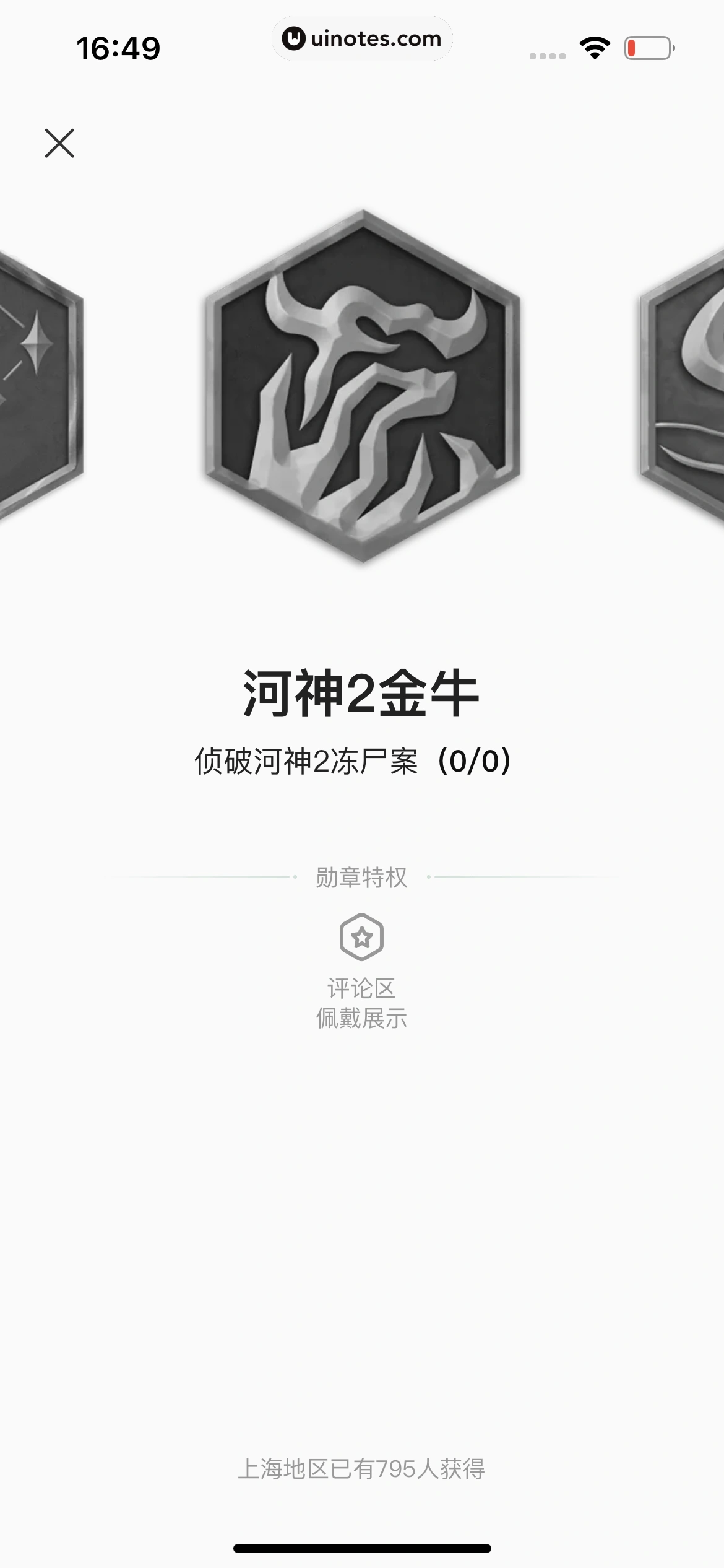 爱奇艺 App 截图 736 - UI Notes