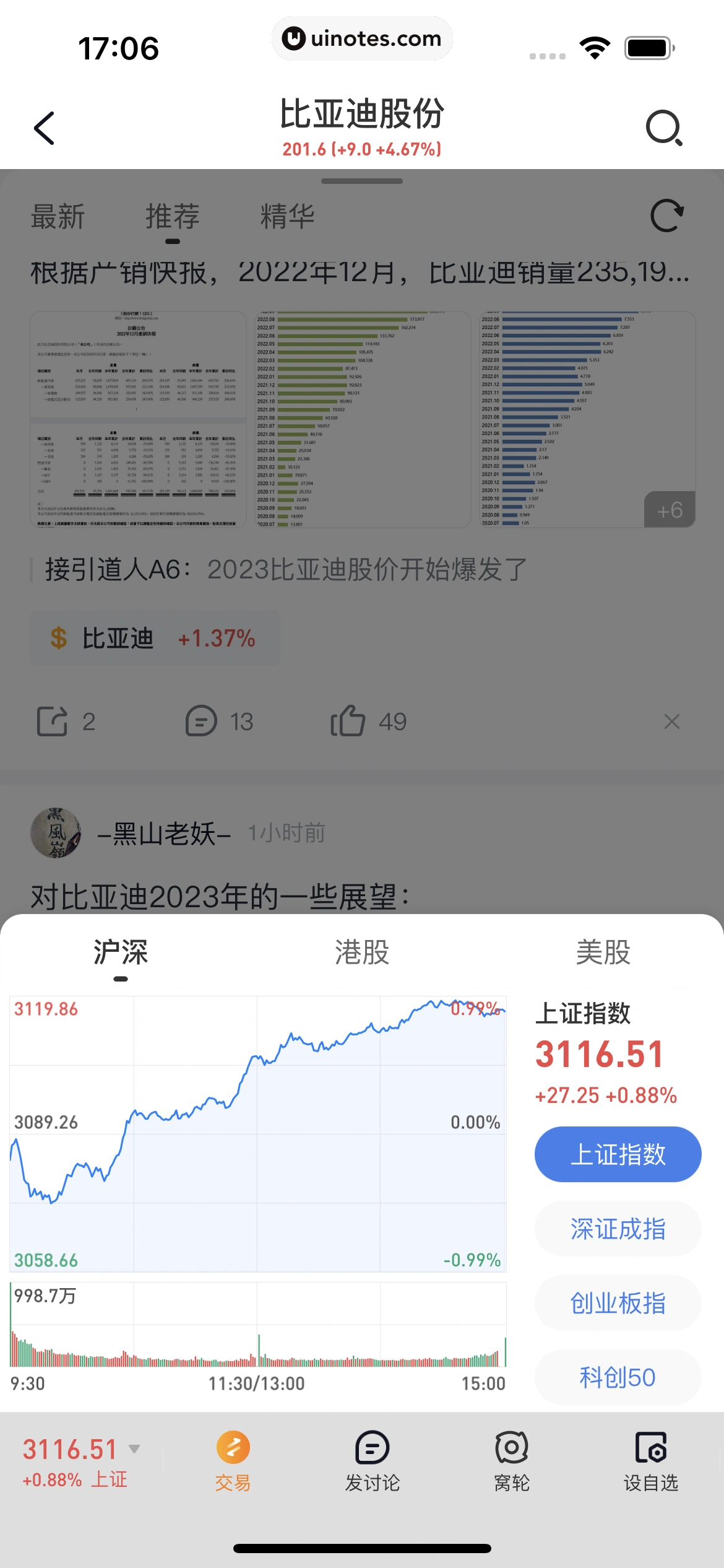 雪球 App 截图 091 - UI Notes