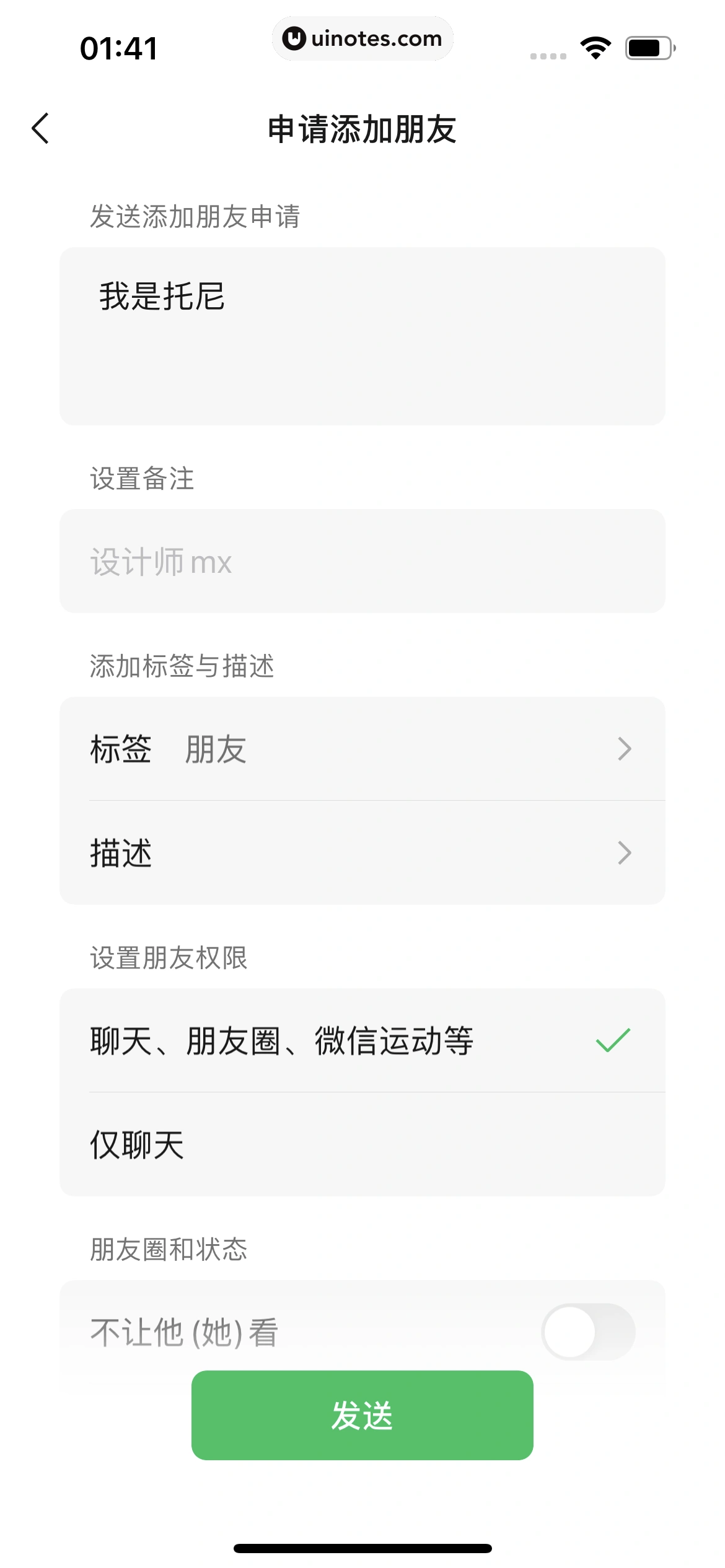 微信 App 截图 089 - UI Notes