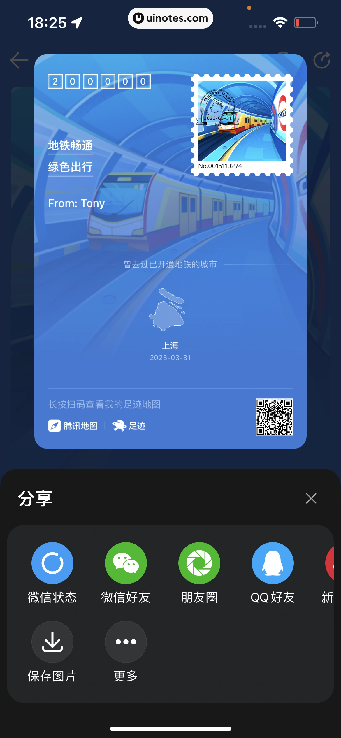 腾讯地图 App 截图 298 - UI Notes