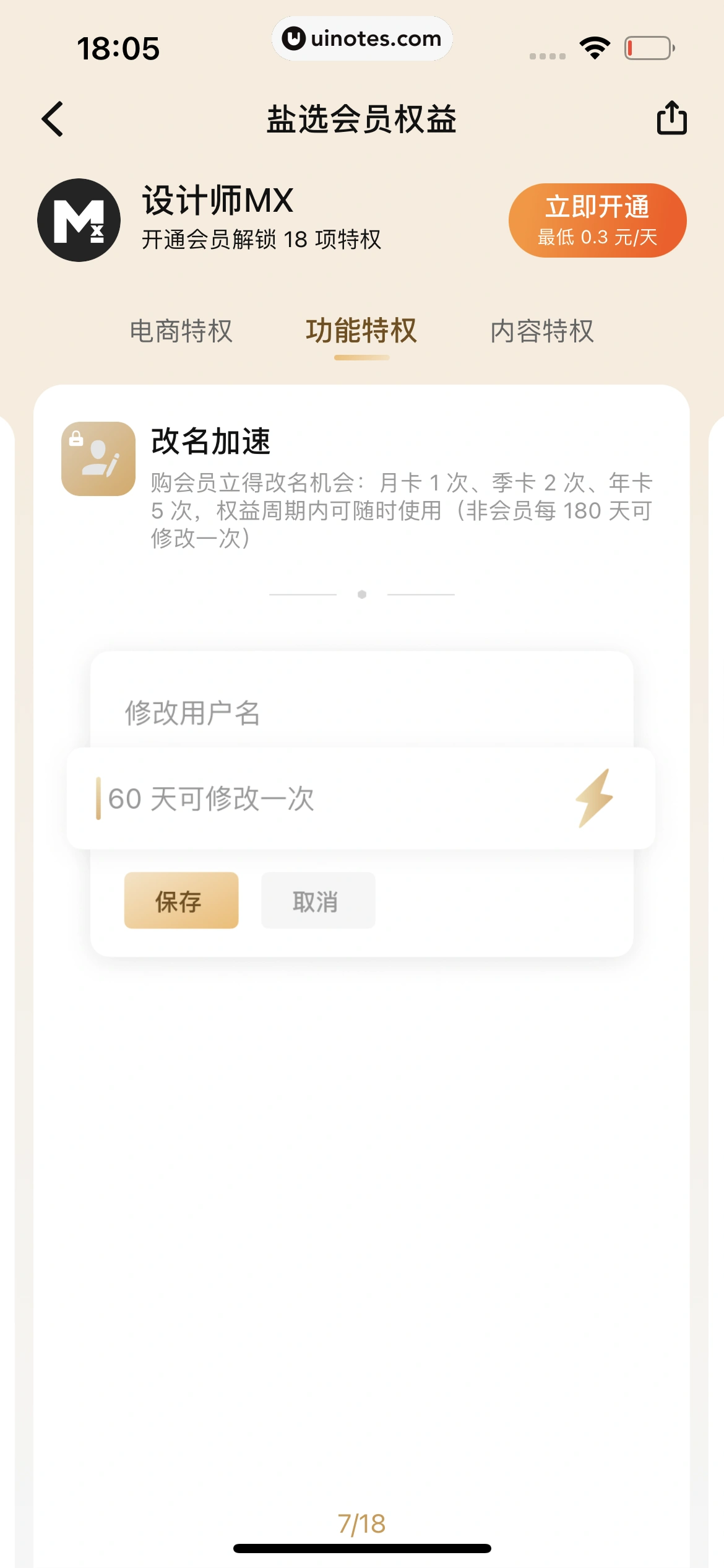 知乎 App 截图 304 - UI Notes