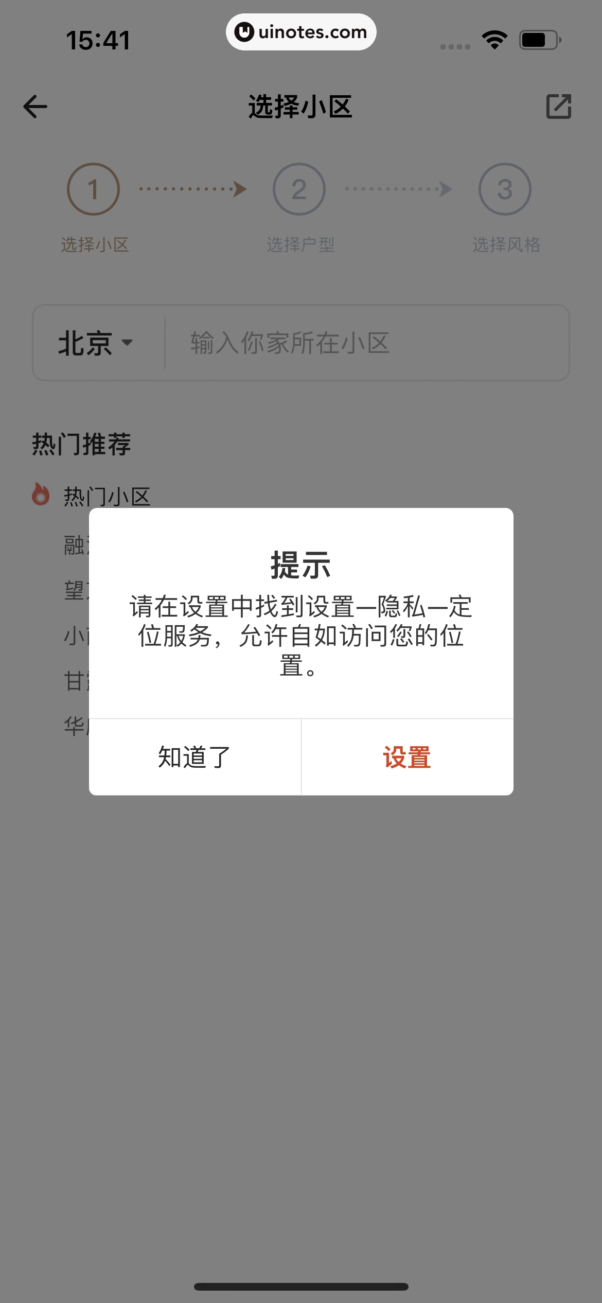 自如 App 截图 421 - UI Notes