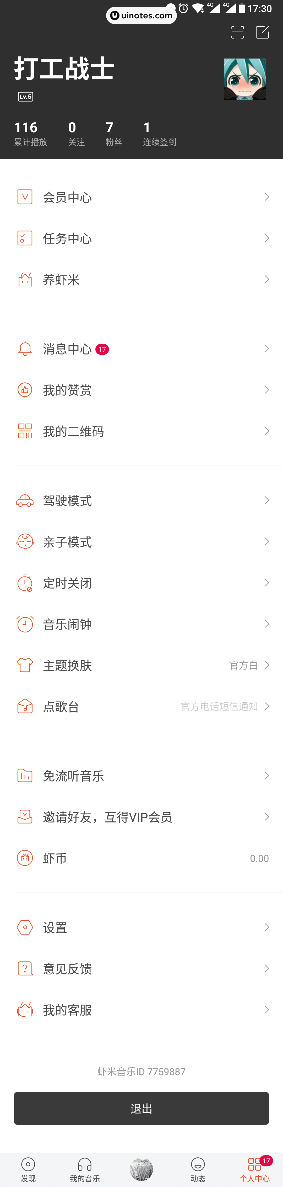 虾米音乐 App 截图 005 - UI Notes