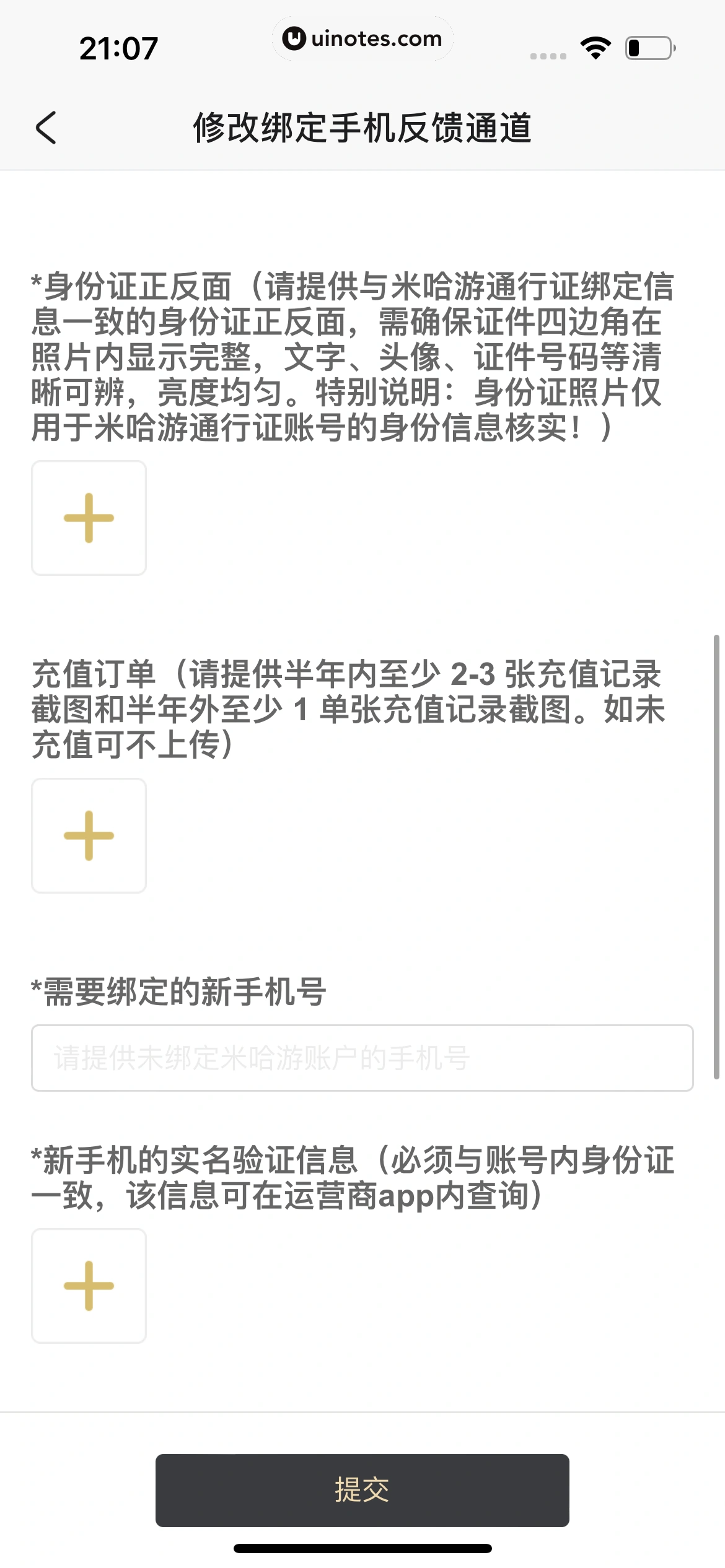 米游社 App 截图 429 - UI Notes