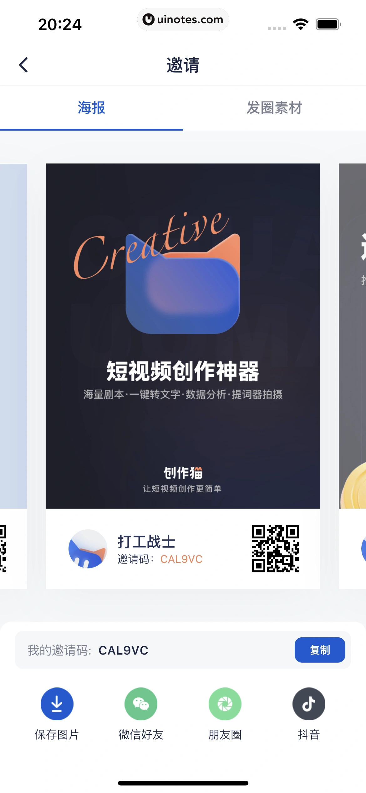 创作猫 App 截图 216 - UI Notes