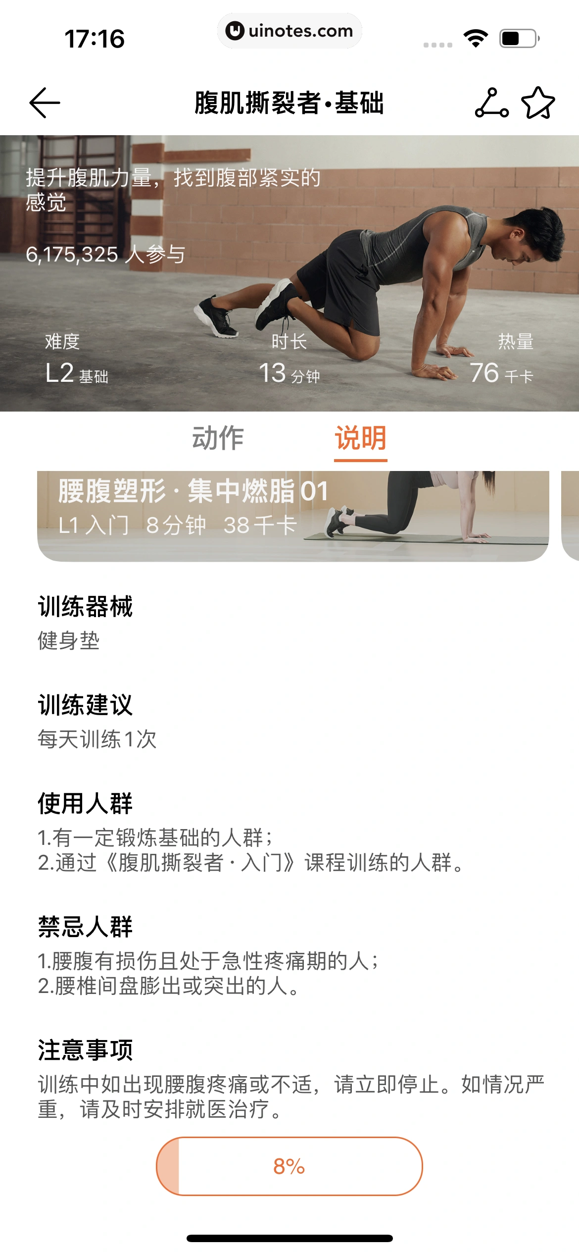 华为运动健康 App 截图 199 - UI Notes