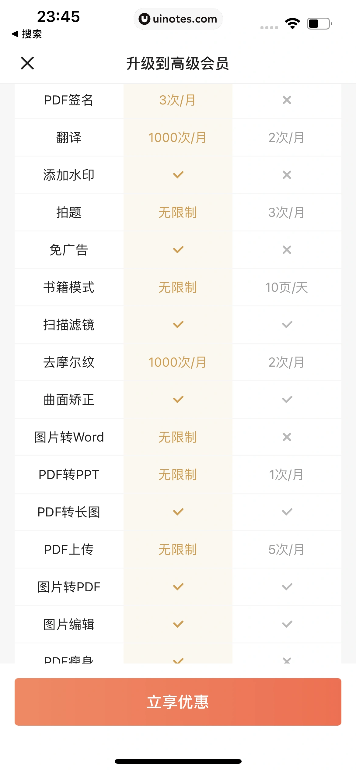 扫描全能王 App 截图 175 - UI Notes