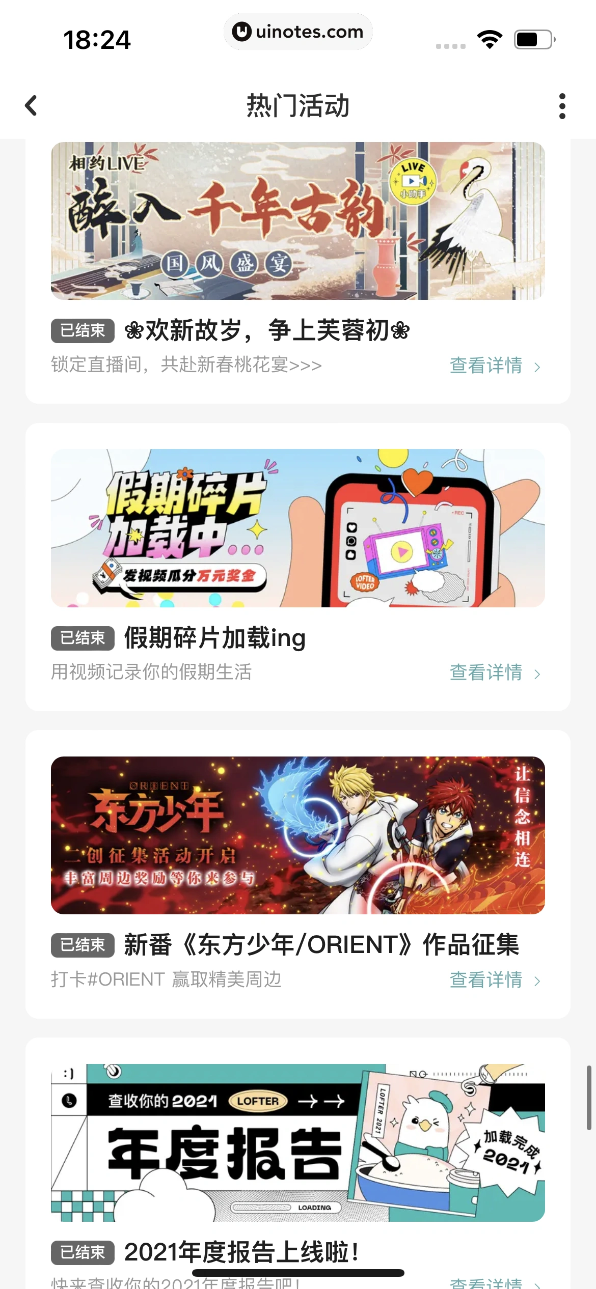 网易LOFTER App 截图 697 - UI Notes