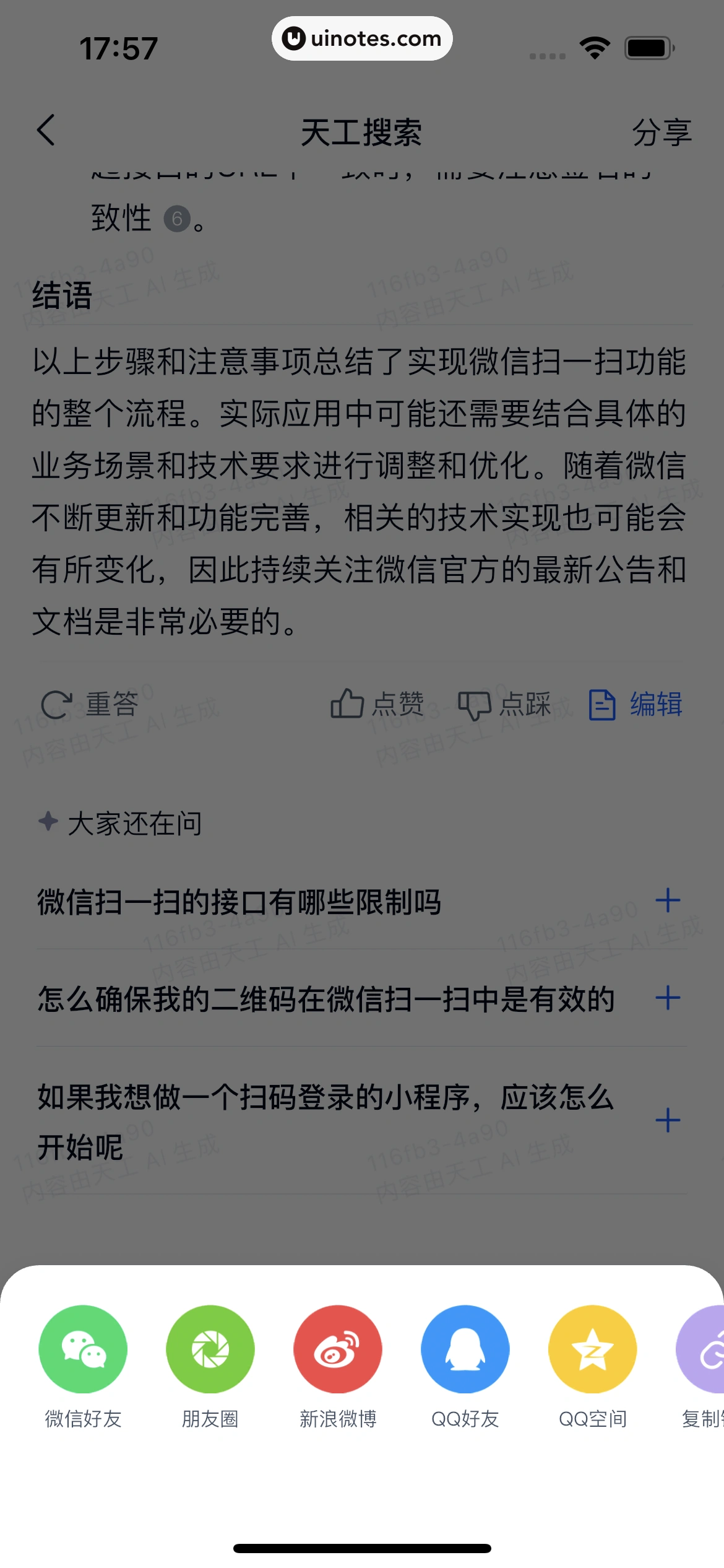 天工 App 截图 097 - UI Notes
