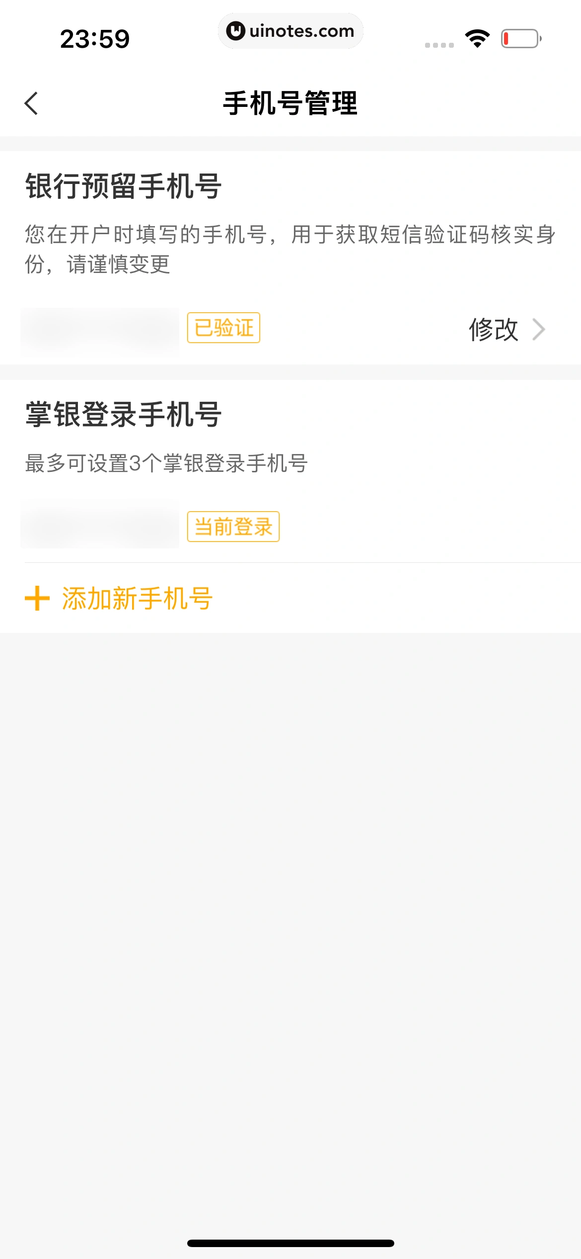 中国农业银行 App 截图 255 - UI Notes