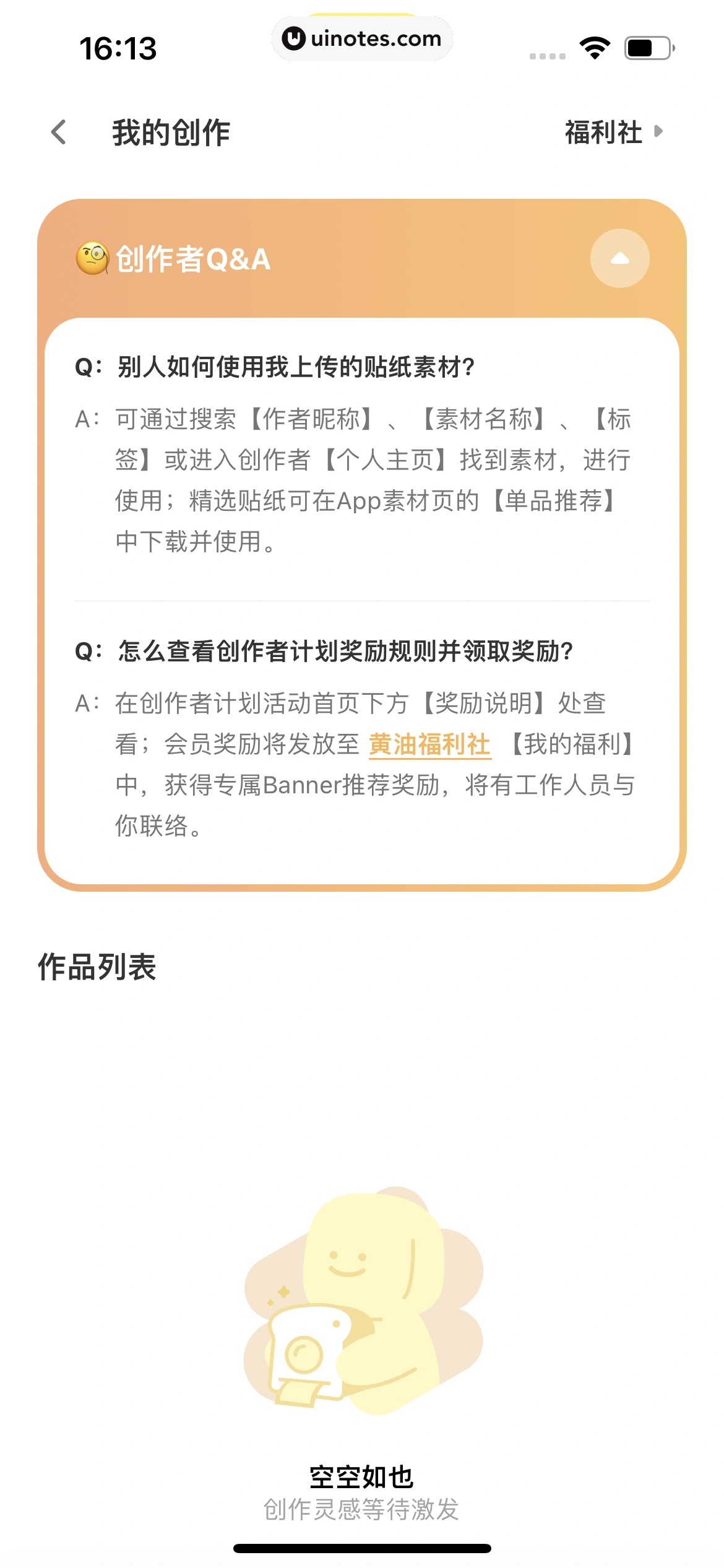 黄油相机 App 截图 194 - UI Notes